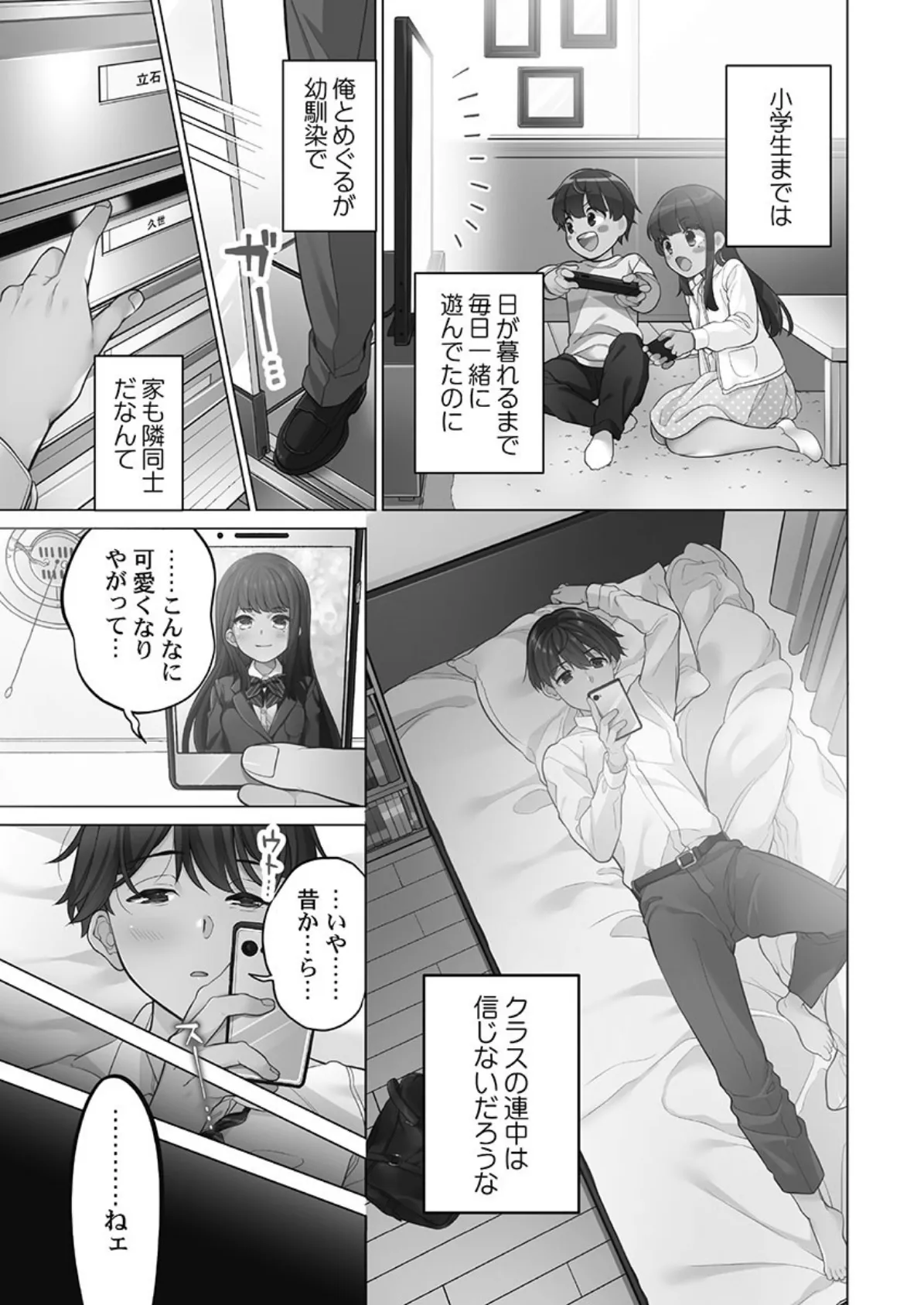 恋結びぱらどくす 1【単行本版】【通常版】 5ページ