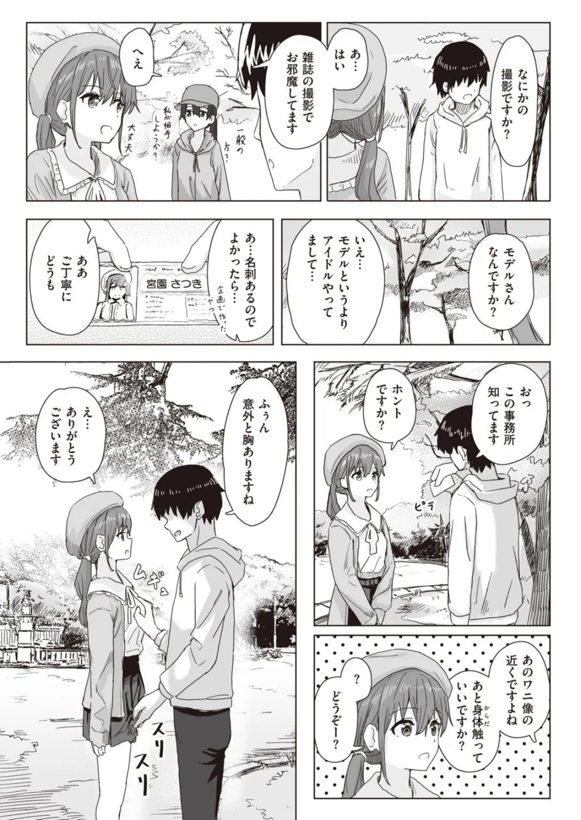 WEEKLY快楽天SELECTION #06 24ページ