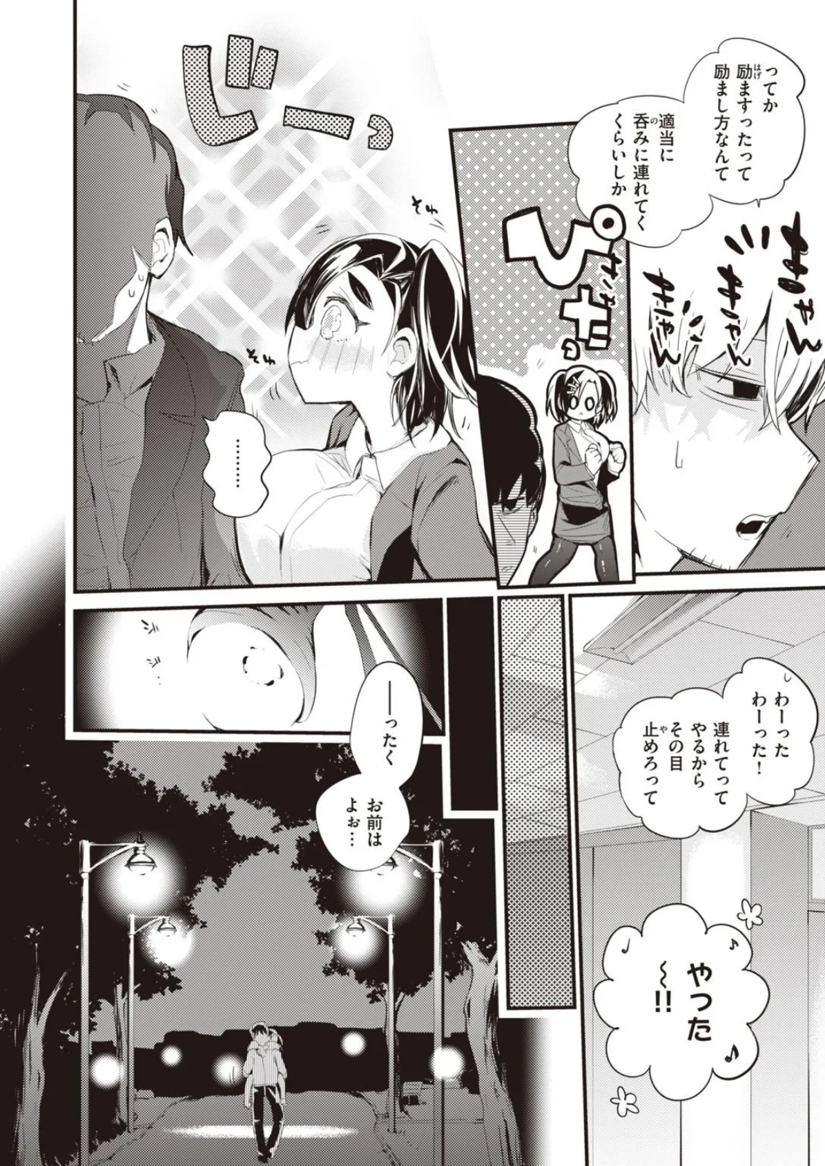 WEEKLY快楽天SELECTION #06 48ページ