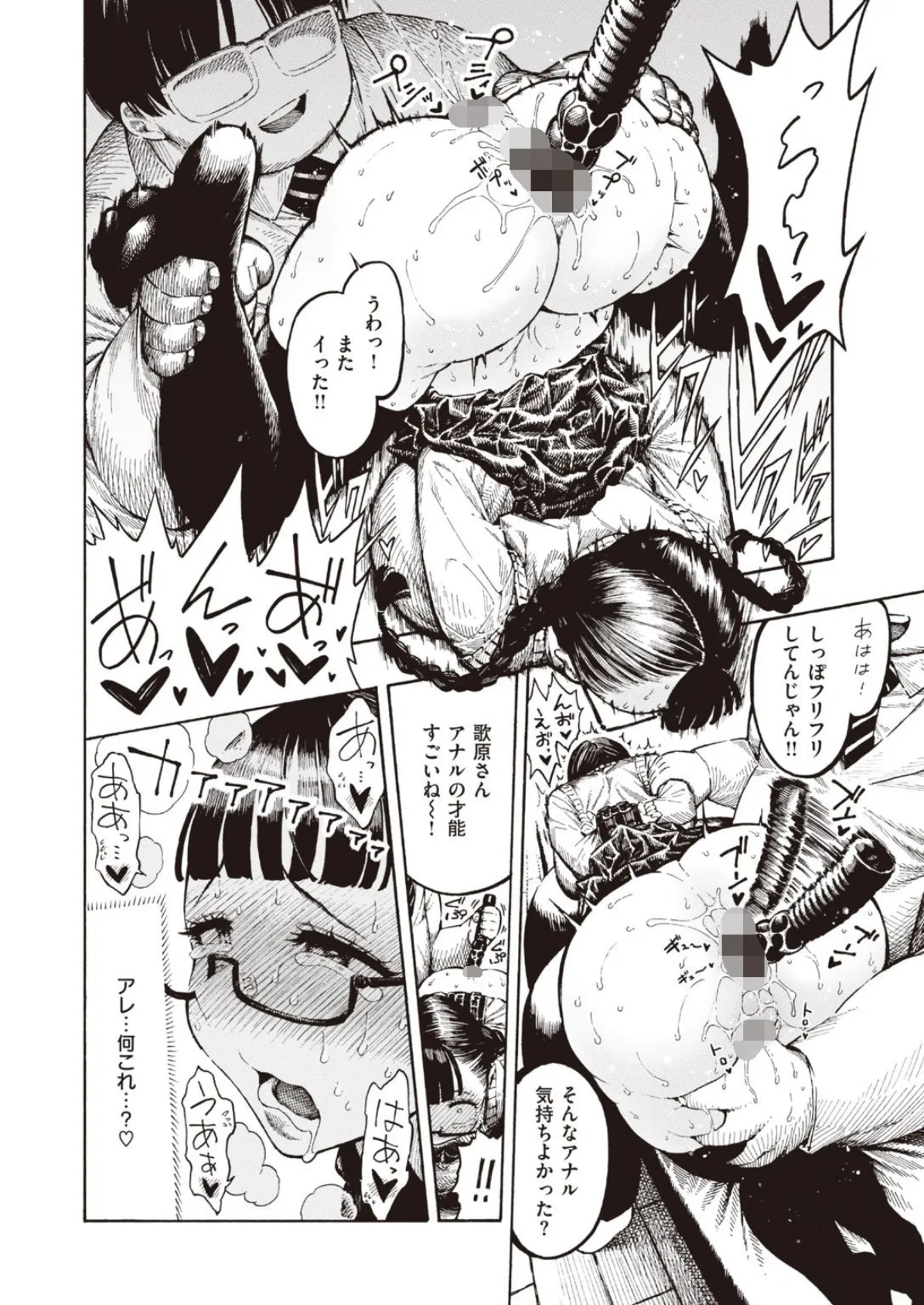 WEEKLY快楽天SELECTION #06 76ページ