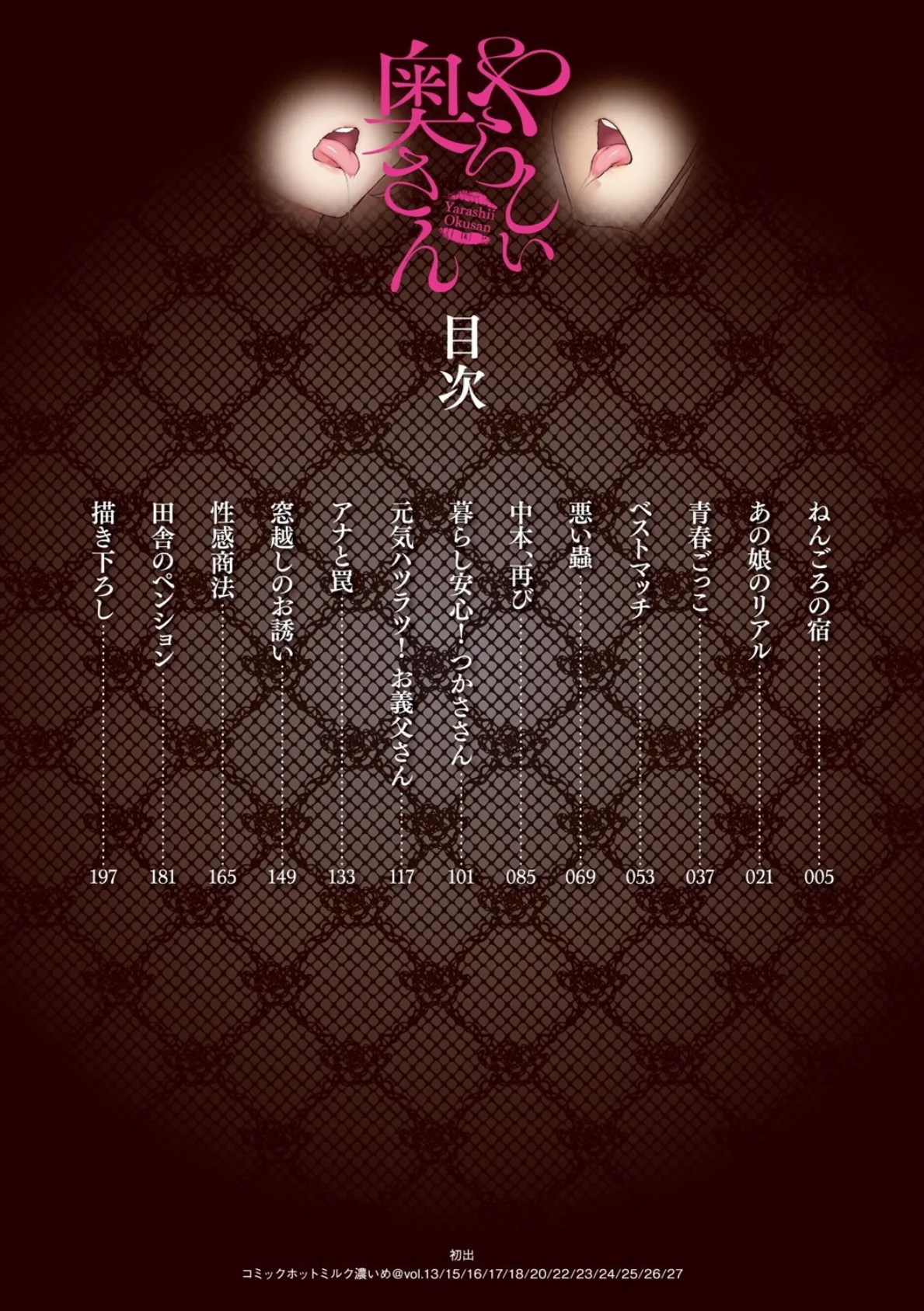 やらしい奥さん【単行本】 4ページ