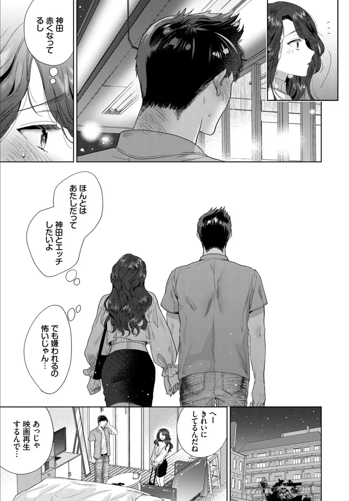 陥没ちゃんは見せたくない! 3ページ