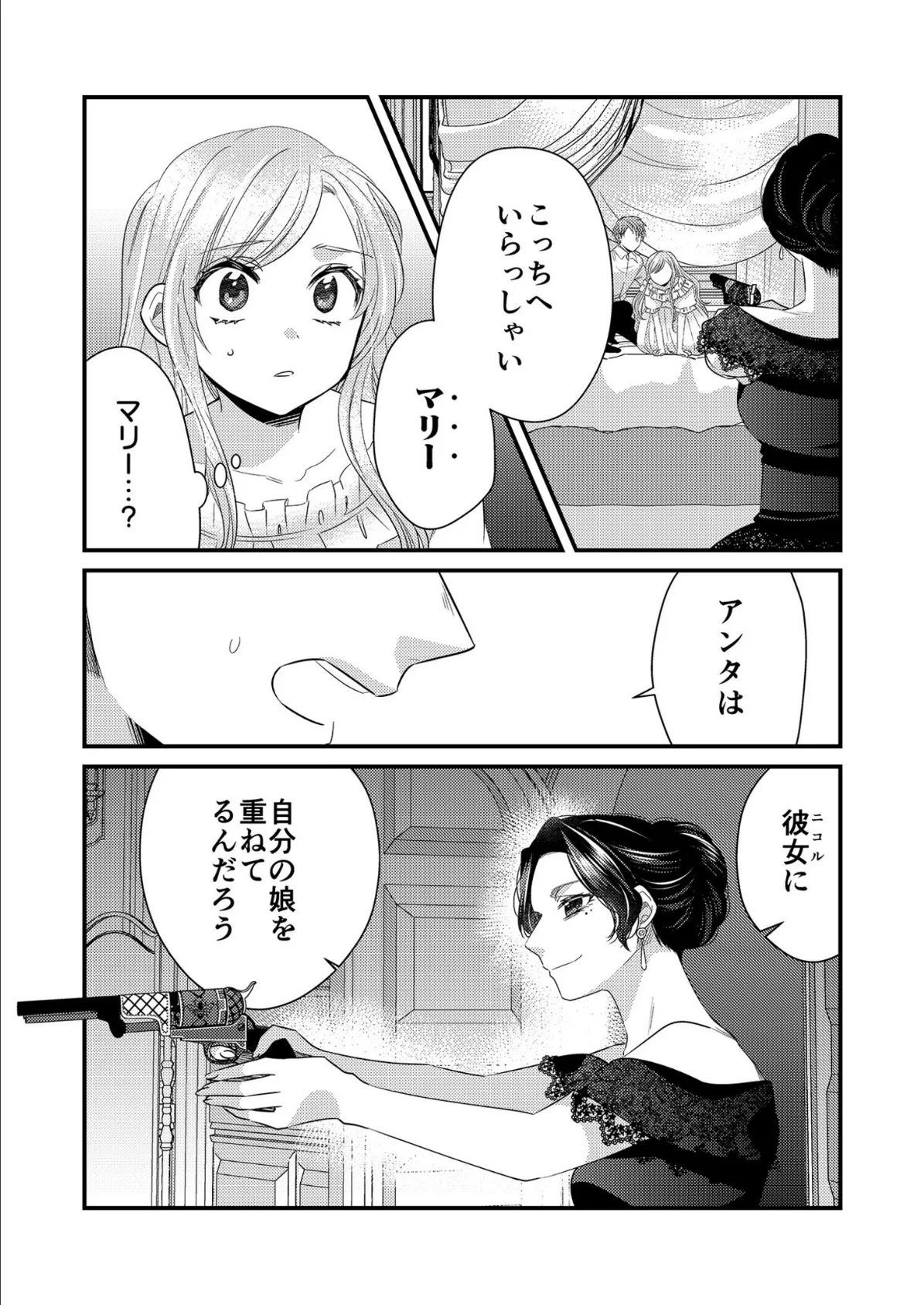 秘蜜の花園 (7)【18禁】 3ページ