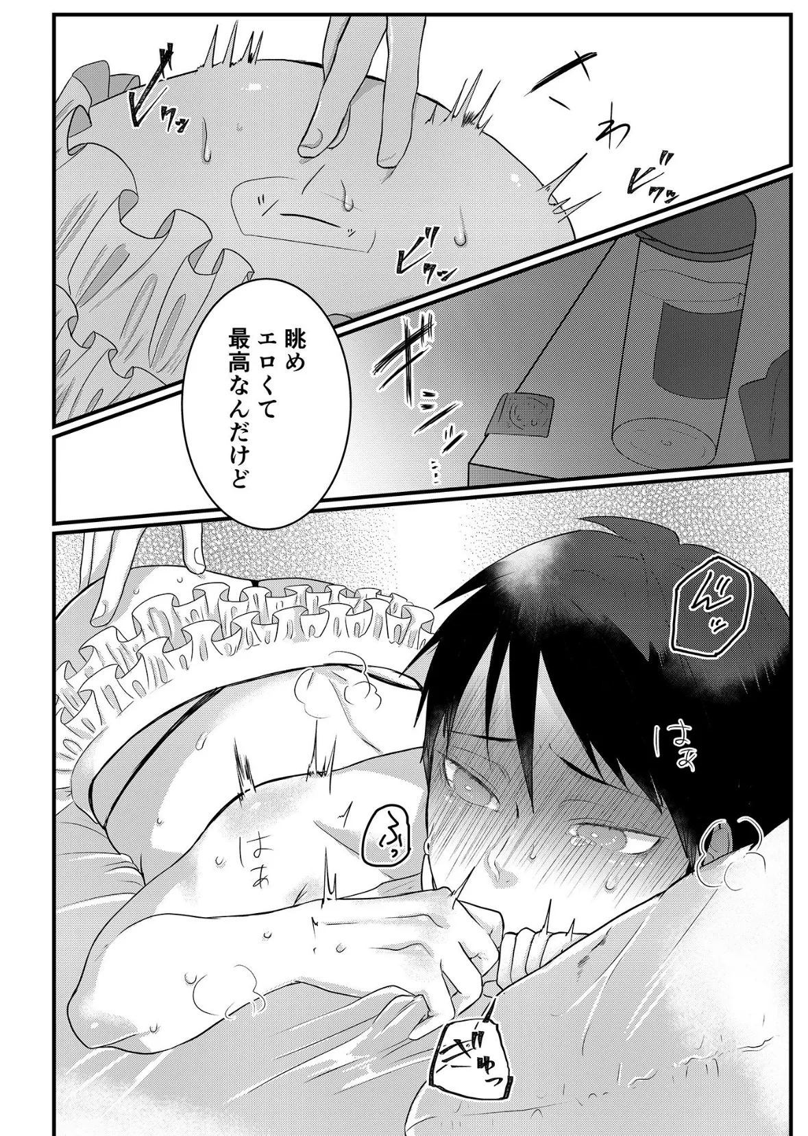 秘密〜幼馴染に女装バレ〜 (3)【18禁】 4ページ