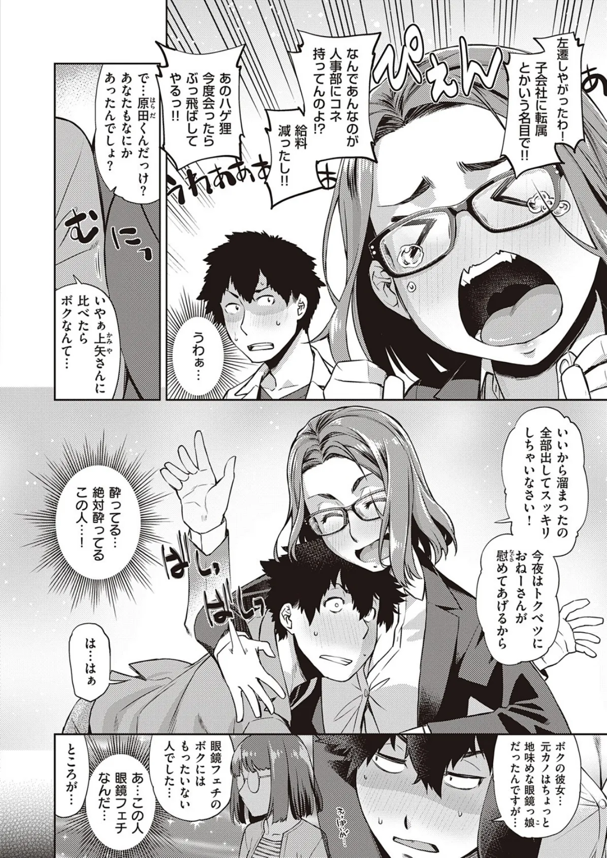 君の眼鏡に乾杯! 4ページ