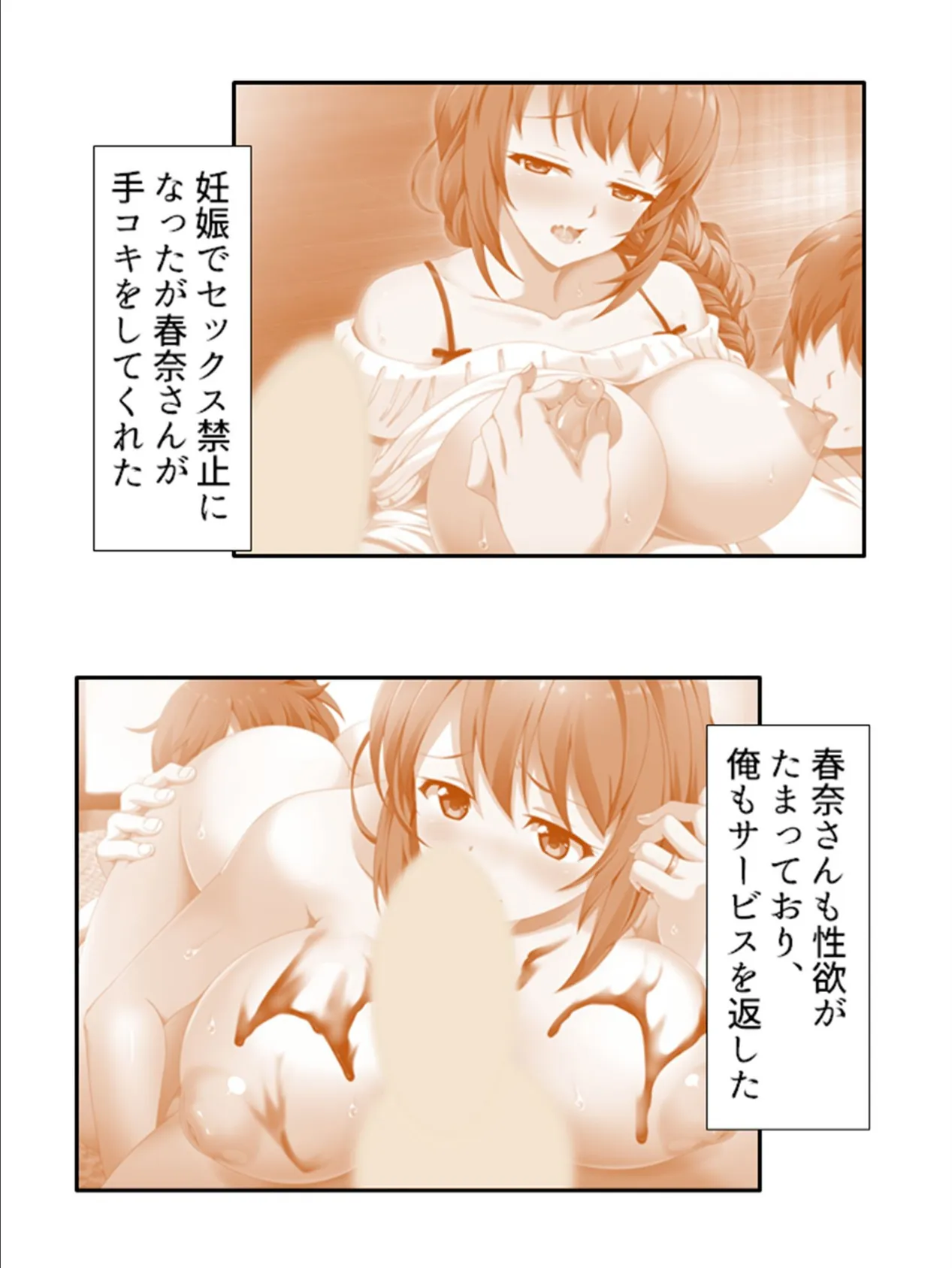 巨乳に完敗!バツイチお姉さんとの子づくりライフ (単話) 最終話 4ページ