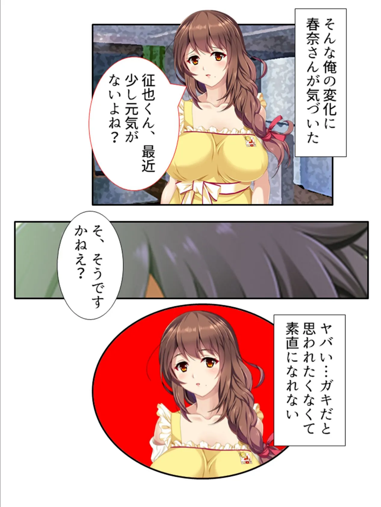 巨乳に完敗!バツイチお姉さんとの子づくりライフ (単話) 最終話 7ページ