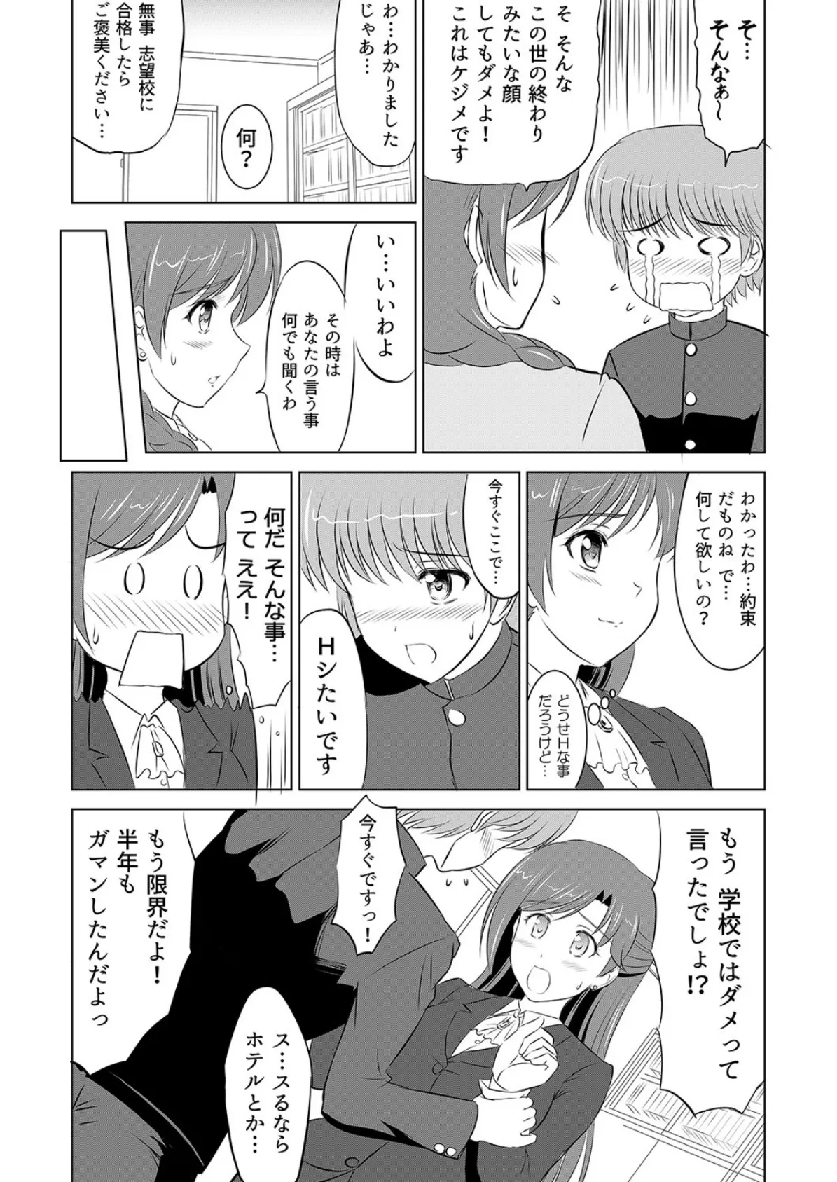 声…誰かに聞かれちゃう…-新任教師の美山センセイと放課後の教室で内緒のセックス- (6) 7ページ