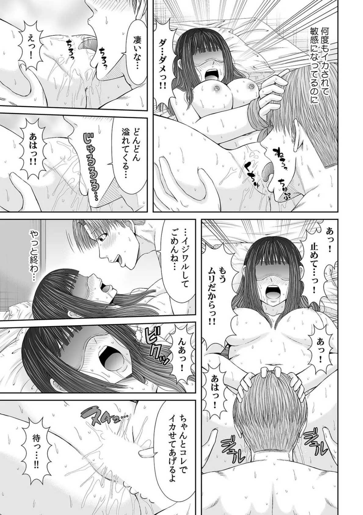 親友の好きな人は、超絶テクでした〜夜●いが伝統のサークル合宿で裏切りの略奪セックス〜 (6) 5ページ