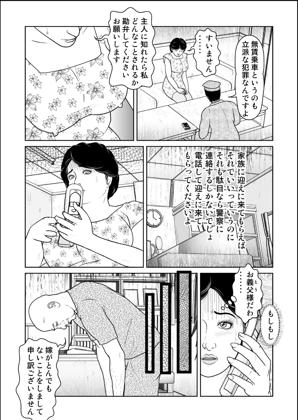 熟女肛● 恥辱の涙 7ページ