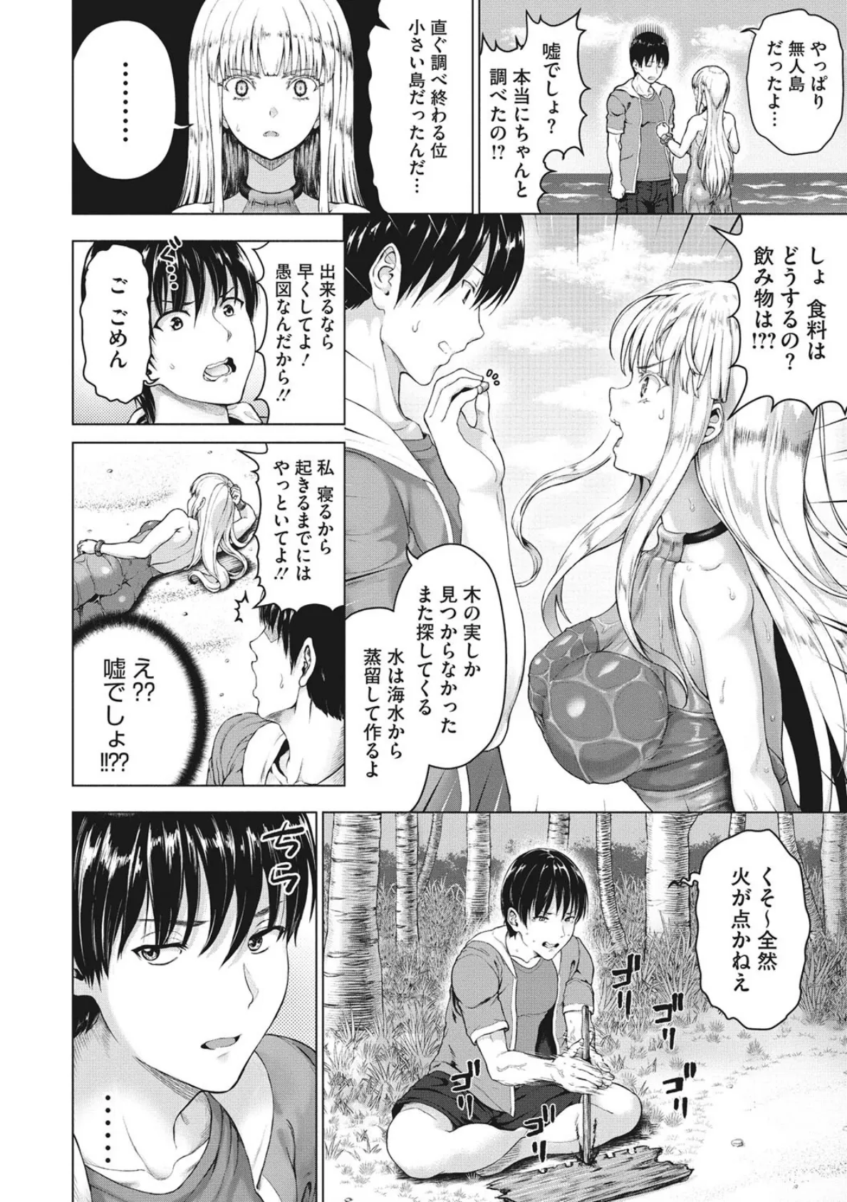 小麦色ふぁっしねいしょん! 【通常版】 8ページ