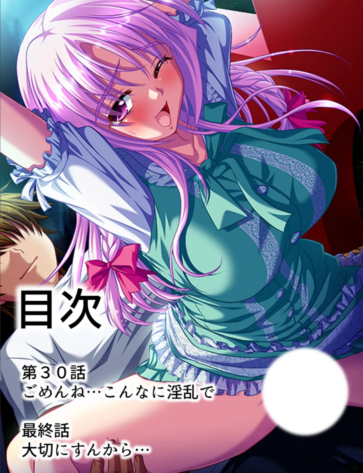 【新装版】牝教師 〜信じなかったあたしが悪いの?〜 第11巻 2ページ