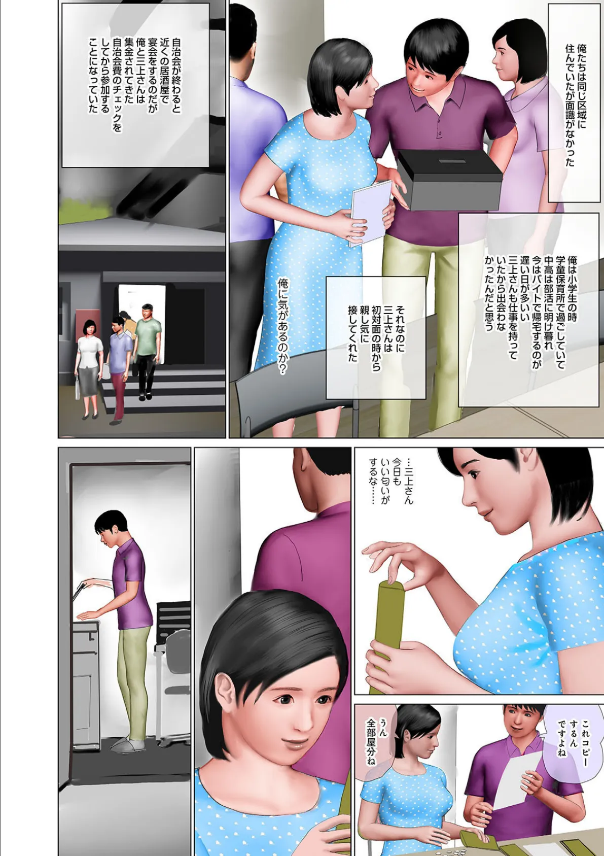 WEB版コミック激ヤバ! vol.148 8ページ