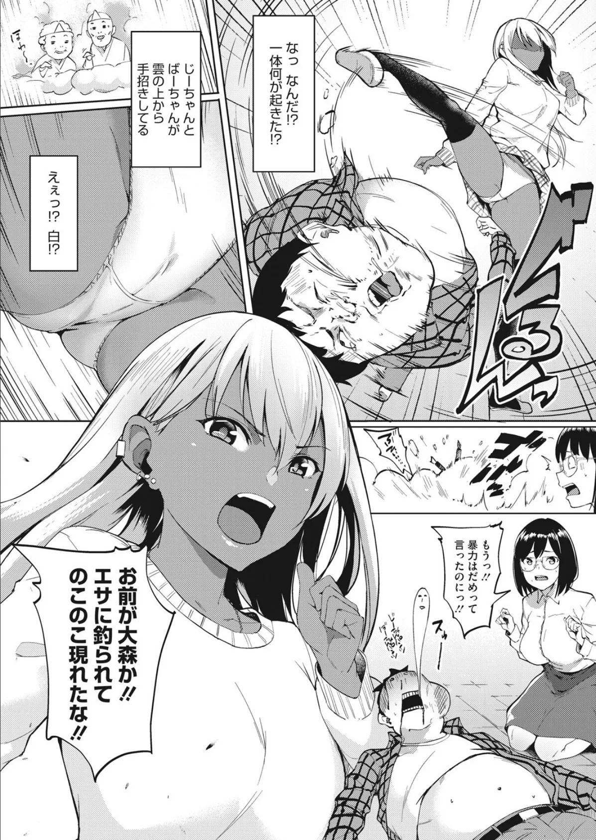 もっとキュンッ接近!! 2ページ