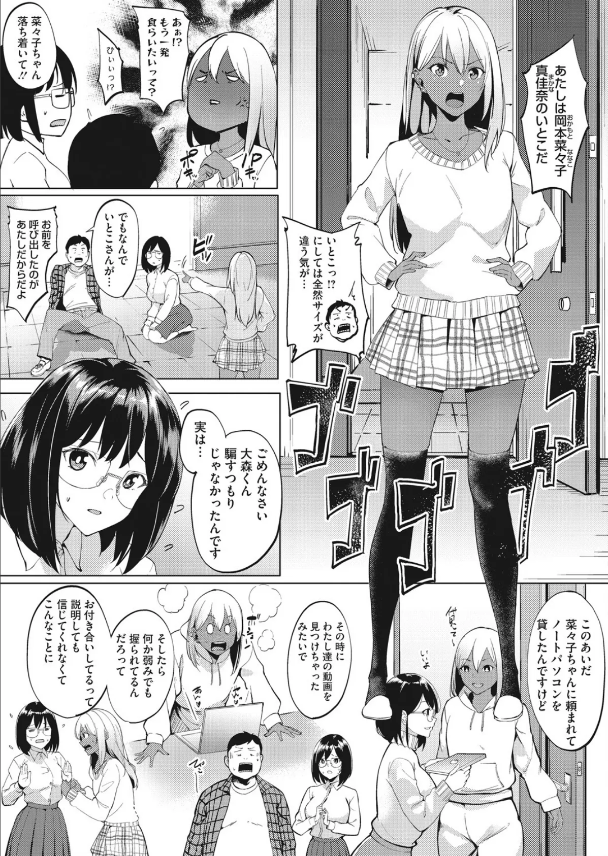 もっとキュンッ接近!! 3ページ