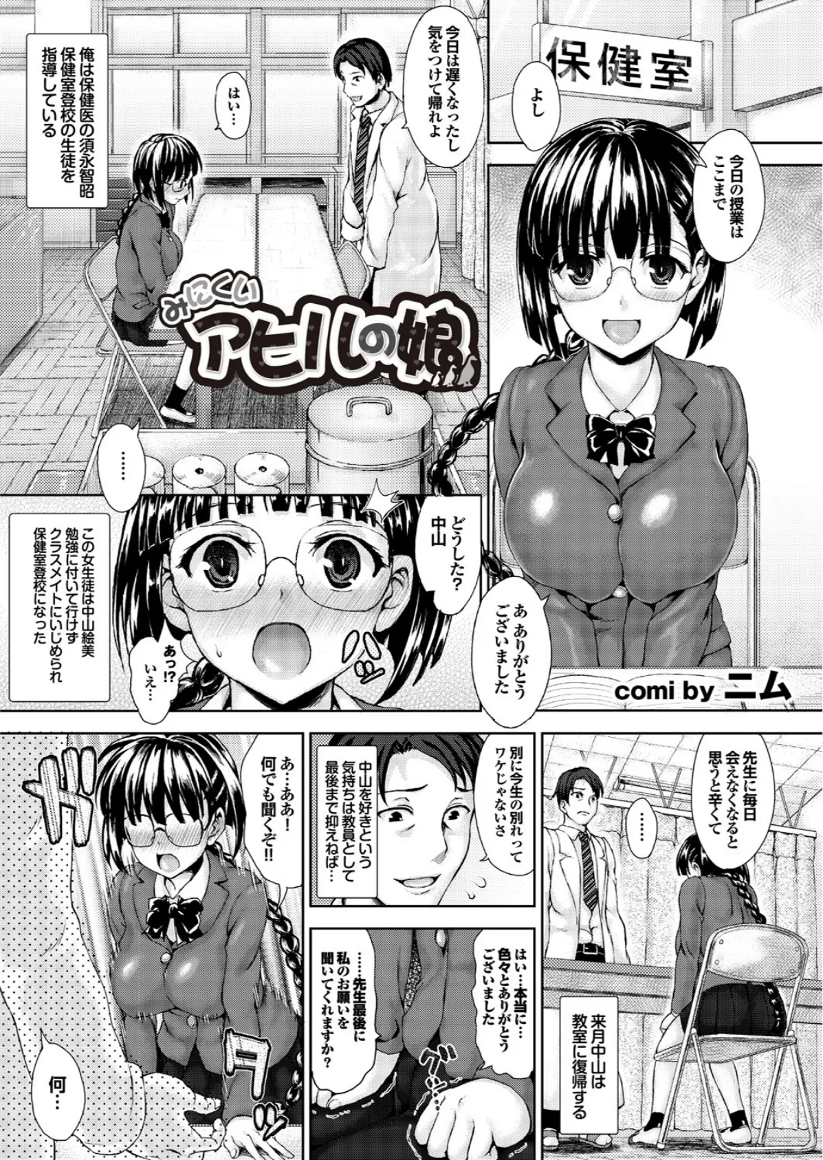 地味子をサセコに改造中! Part.1 15ページ