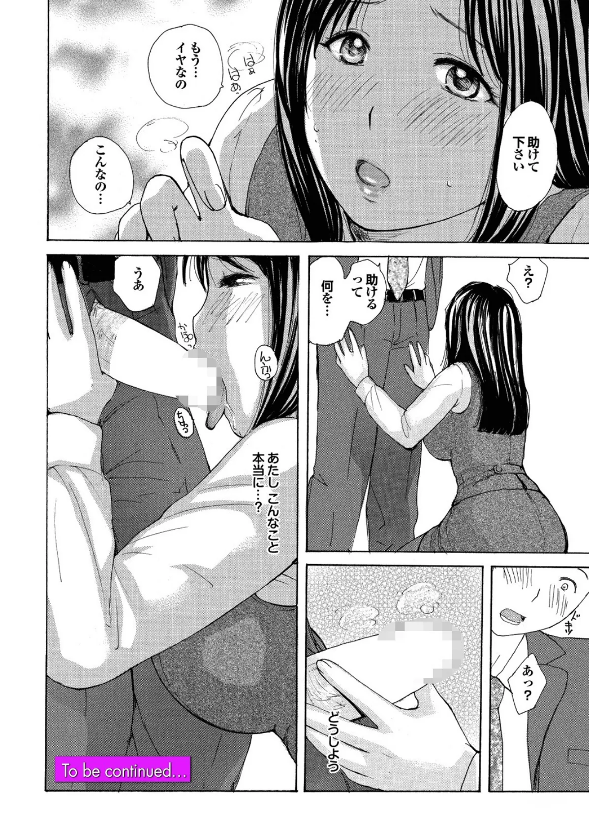 地味子をサセコに改造中! Part.1 36ページ