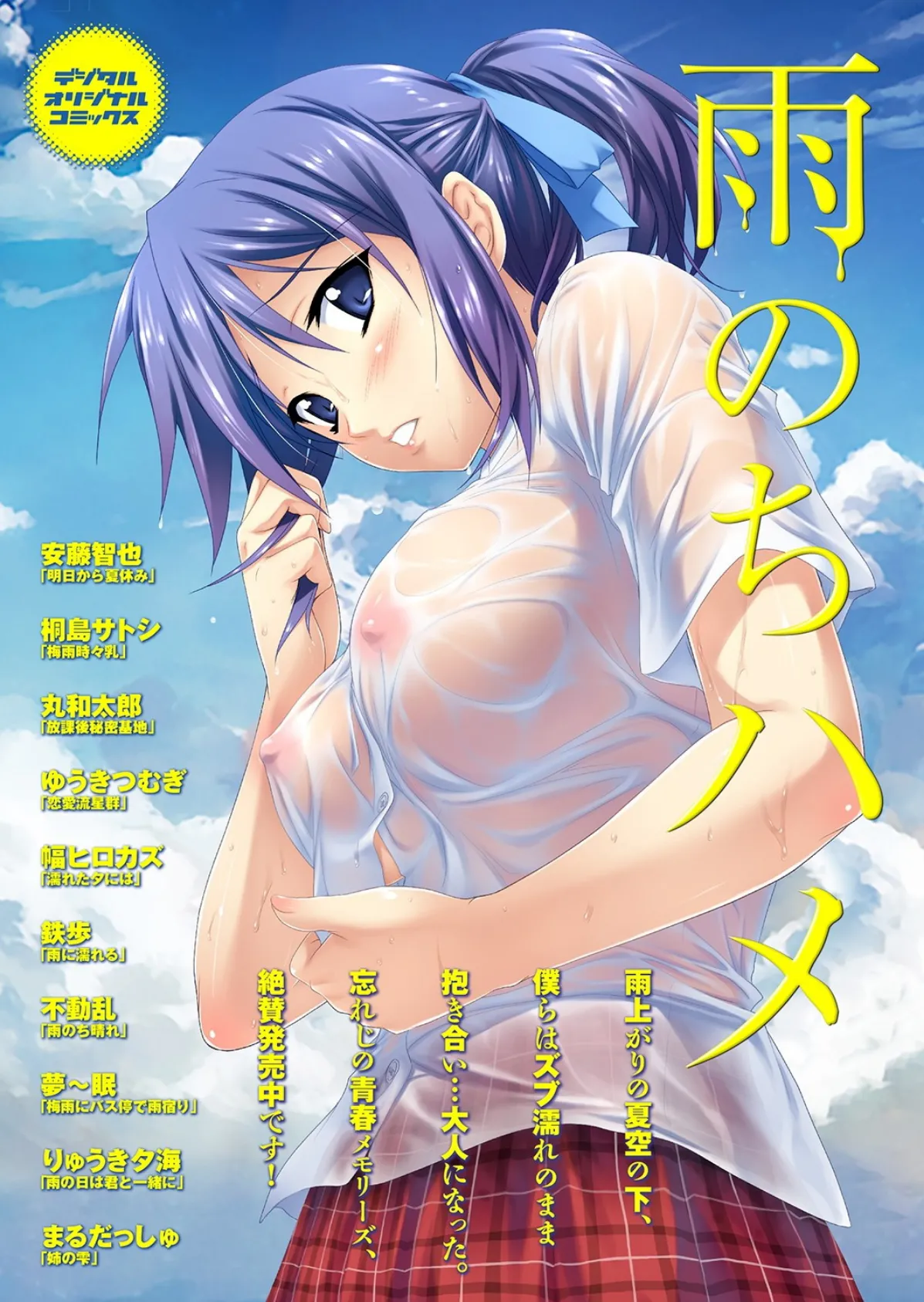 地味子をサセコに改造中! Part.1 45ページ