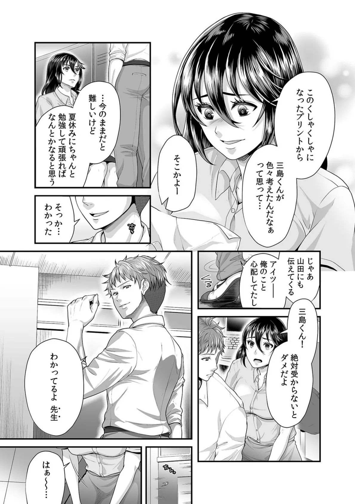 「先生、もっと喘がせてやるよ?」校内で生徒に脅され強●ナマSEX (7) 5ページ