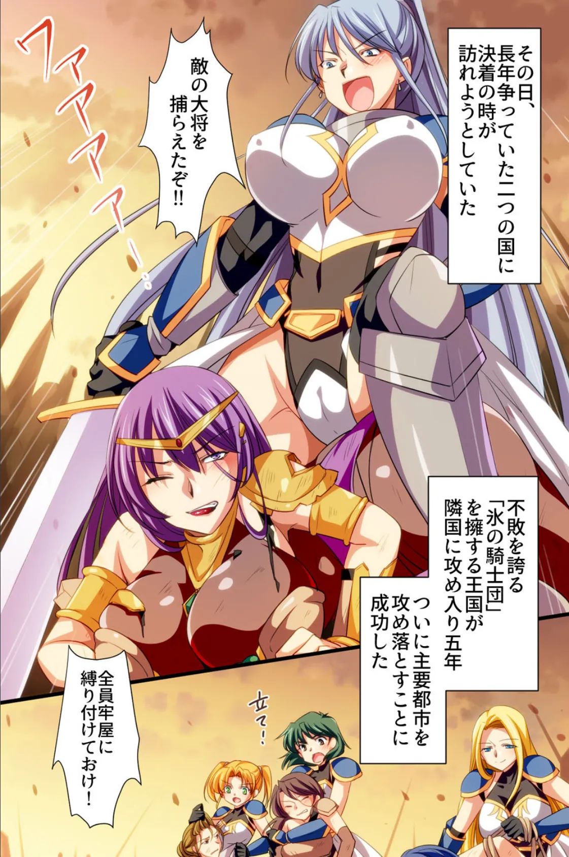 イキ地獄〜女騎士団&学園美女〜 5ページ