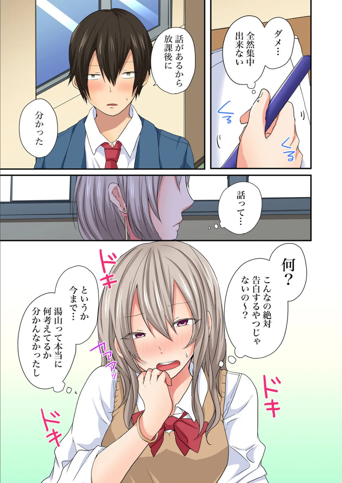 「へ〜、風紀委員のくせに学校でイッちゃうんだぁ」〜ギャル嫌いの俺がギャルに囲まれて!? (9) 3ページ