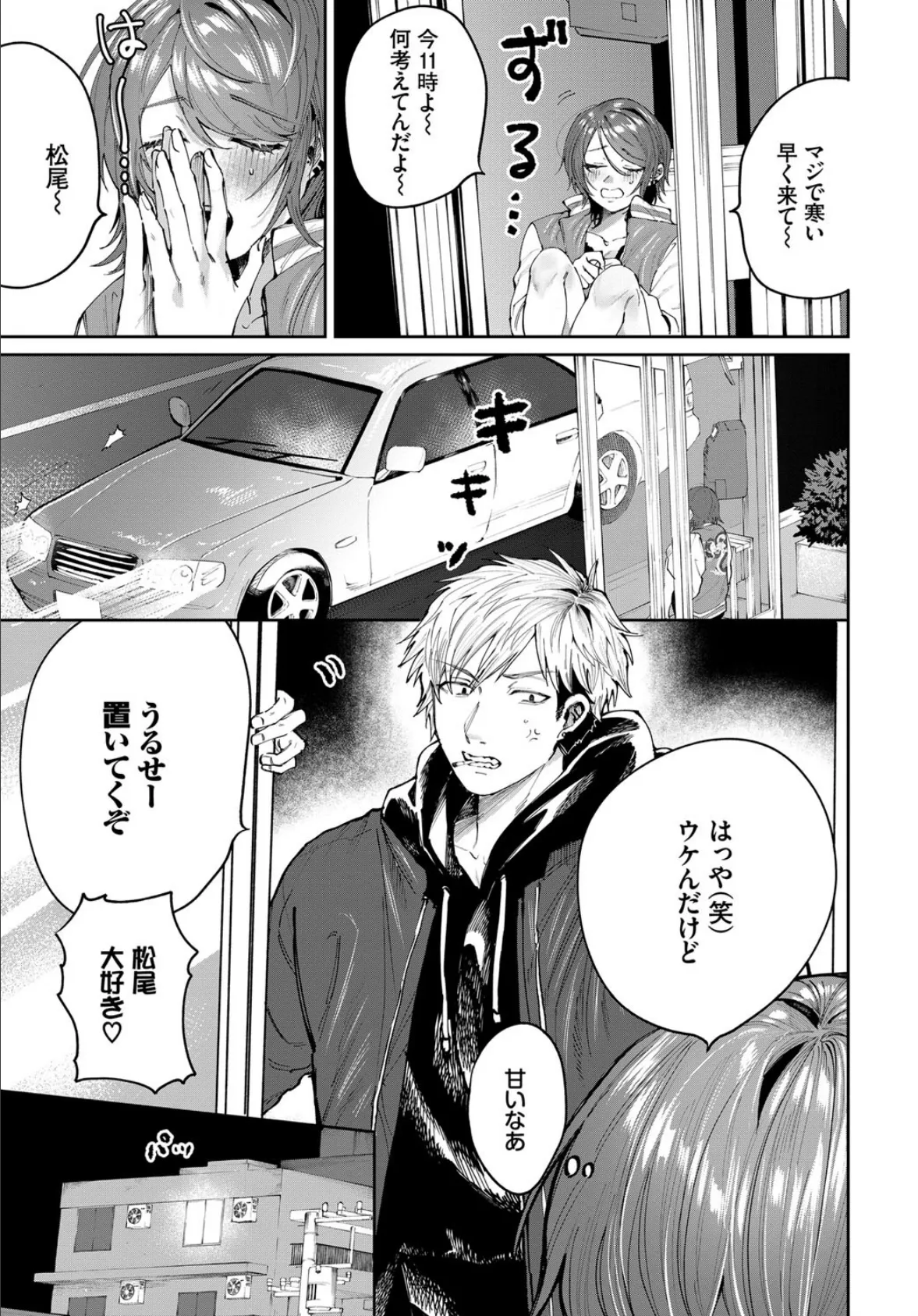 元カノとヤリなおしたい! 3ページ