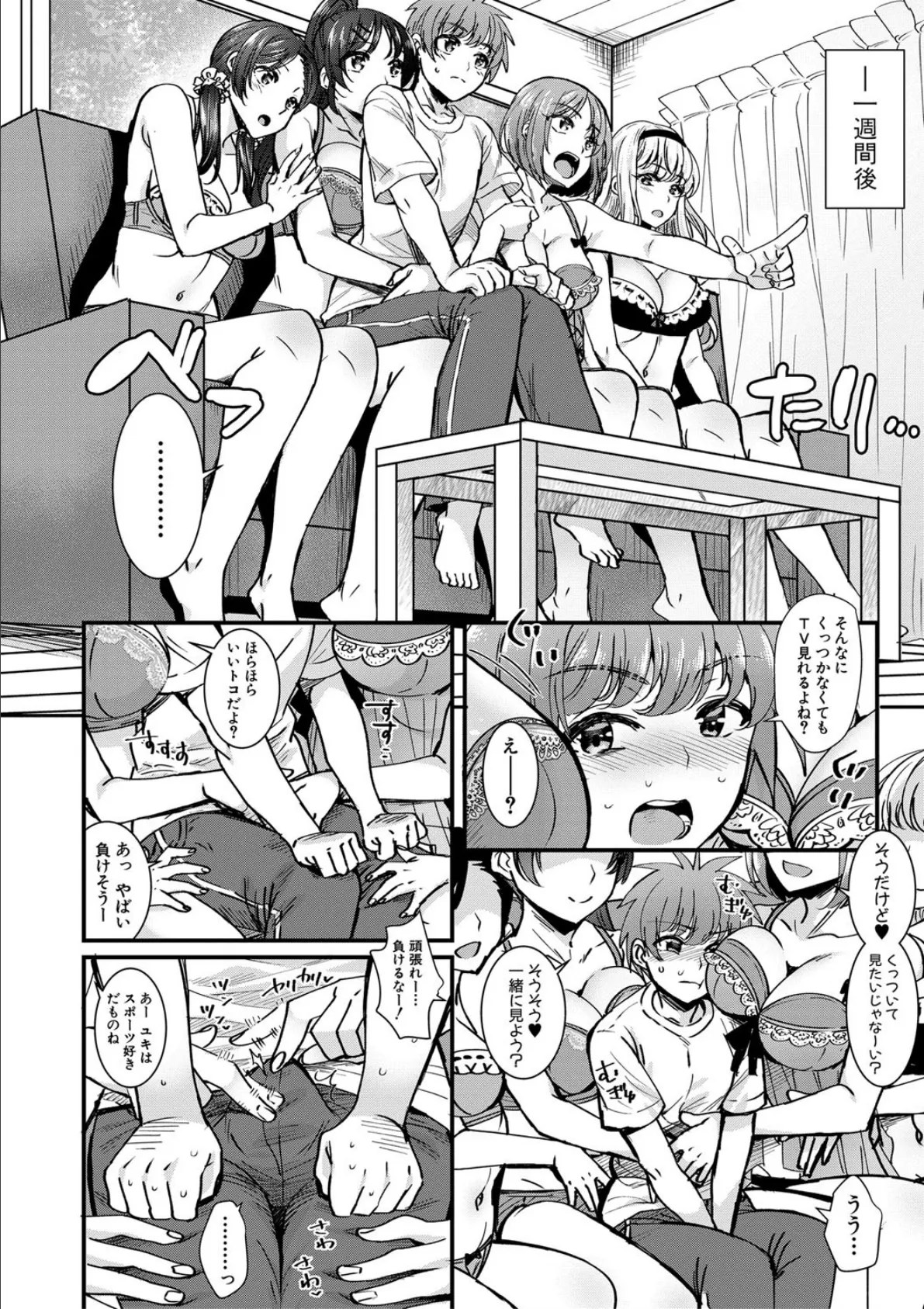 四姉妹は弟とハーレムしたい!【電子版特典付き】 10ページ