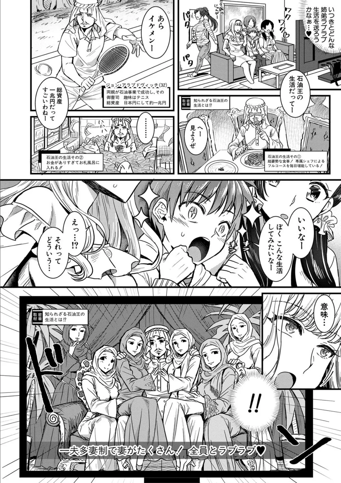 四姉妹は弟とハーレムしたい!【電子版特典付き】 4ページ