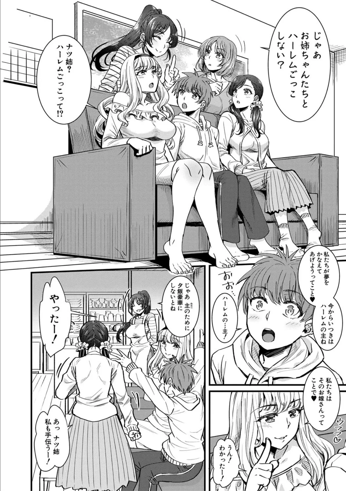 四姉妹は弟とハーレムしたい!【電子版特典付き】 6ページ