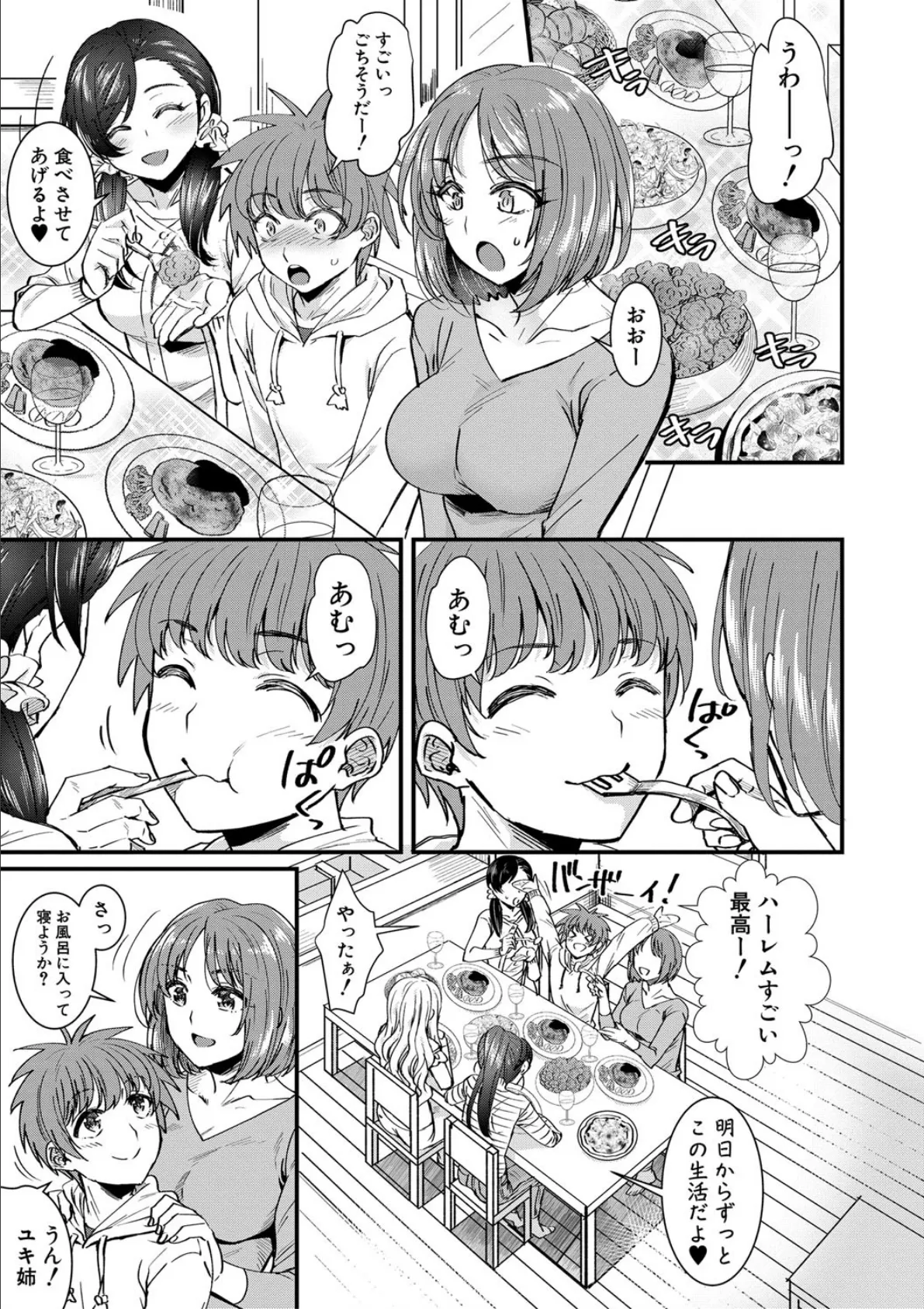四姉妹は弟とハーレムしたい!【電子版特典付き】 7ページ