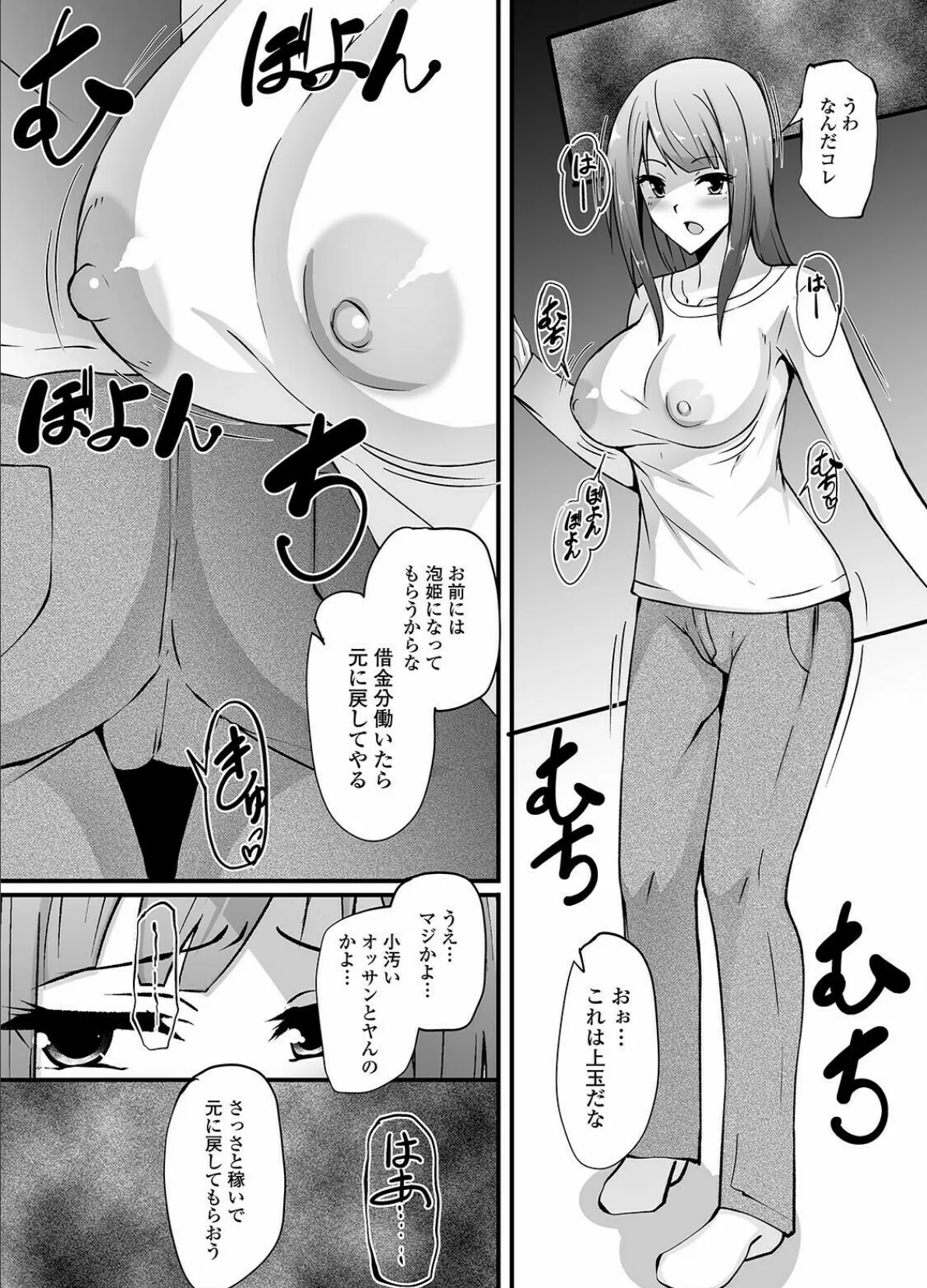 WEB版メスイキ!!にょたいか遊戯 Vol.07 31ページ