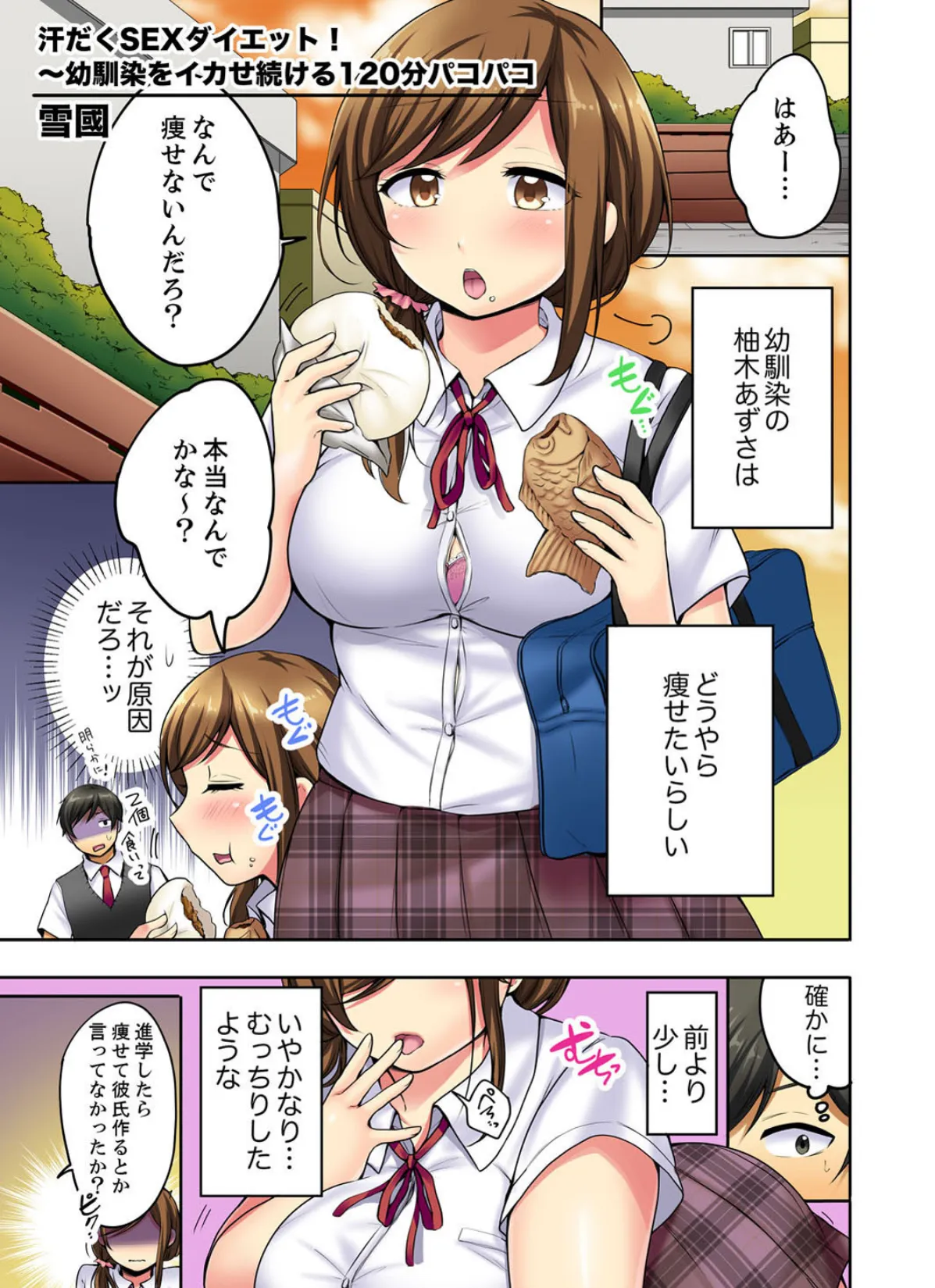 今はまだ幼馴染、あの子となりゆき縦ピストン〜エロマンガ島BEST! 19ページ