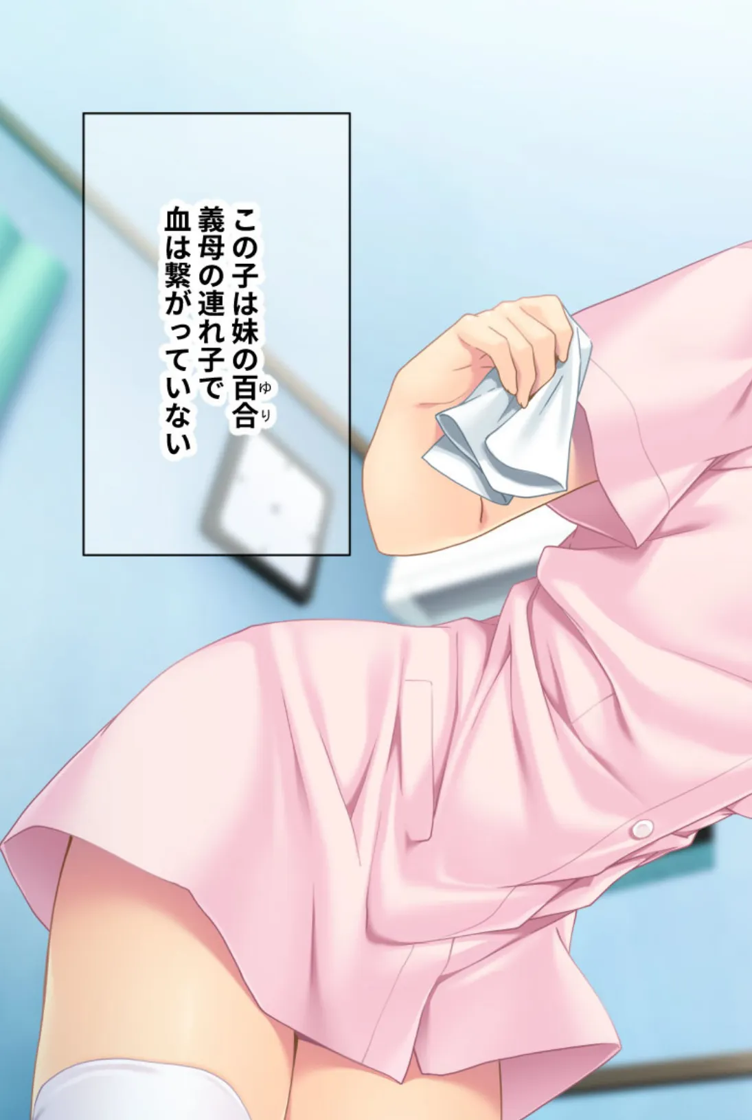 これはあくまで性教育です!? 〜義兄妹の秘密のセックス〜 3ページ