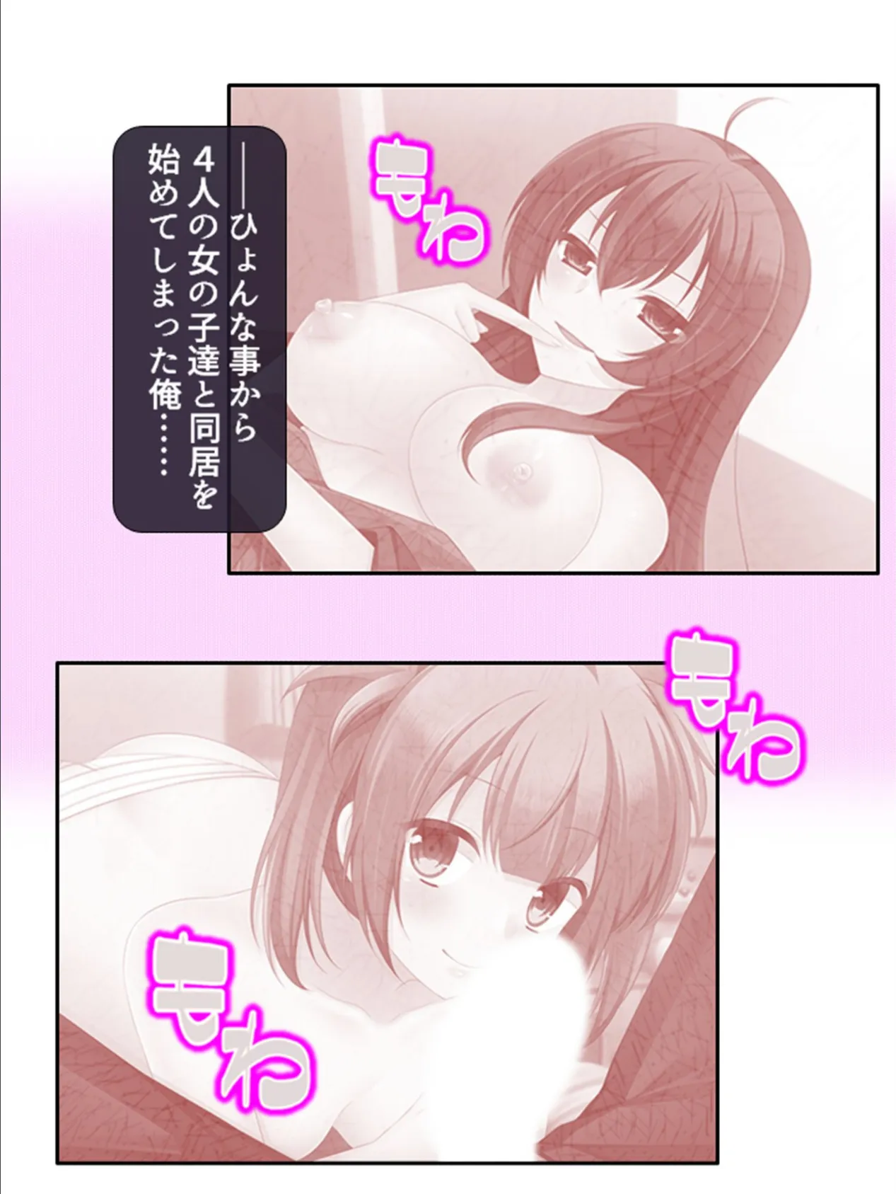 サカられ注意報! 〜我が家に集合!?通い妻〜 (単話) 最終話 4ページ