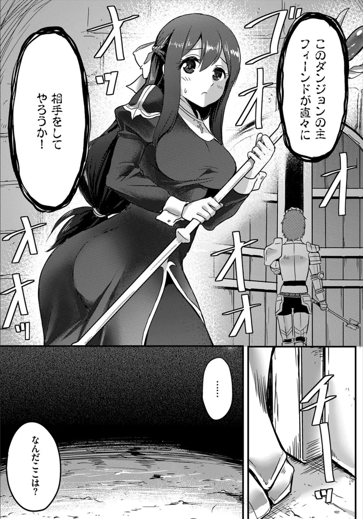 ダンジョン攻略はSEXで!! VOL.1 【通常版】 17ページ