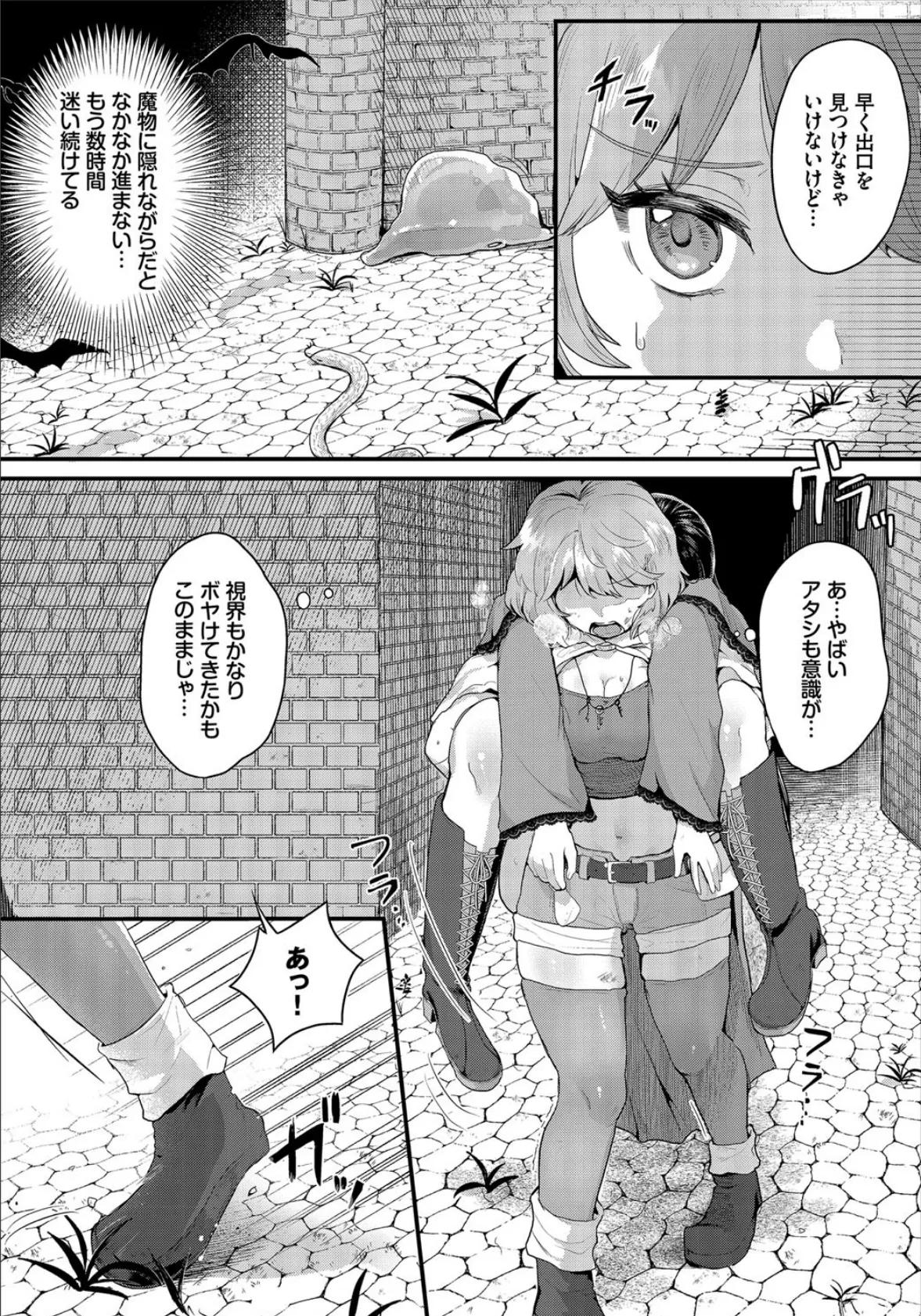 ダンジョン攻略はSEXで!! VOL.1 【通常版】 20ページ