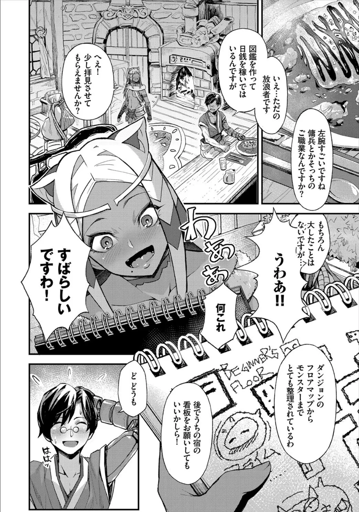 ダンジョン攻略はSEXで!! VOL.1 【通常版】 8ページ