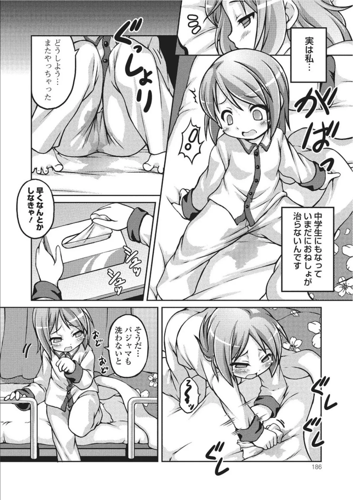 おしっこ折●!〜少女聖水中〜【エンタメ】 18ページ