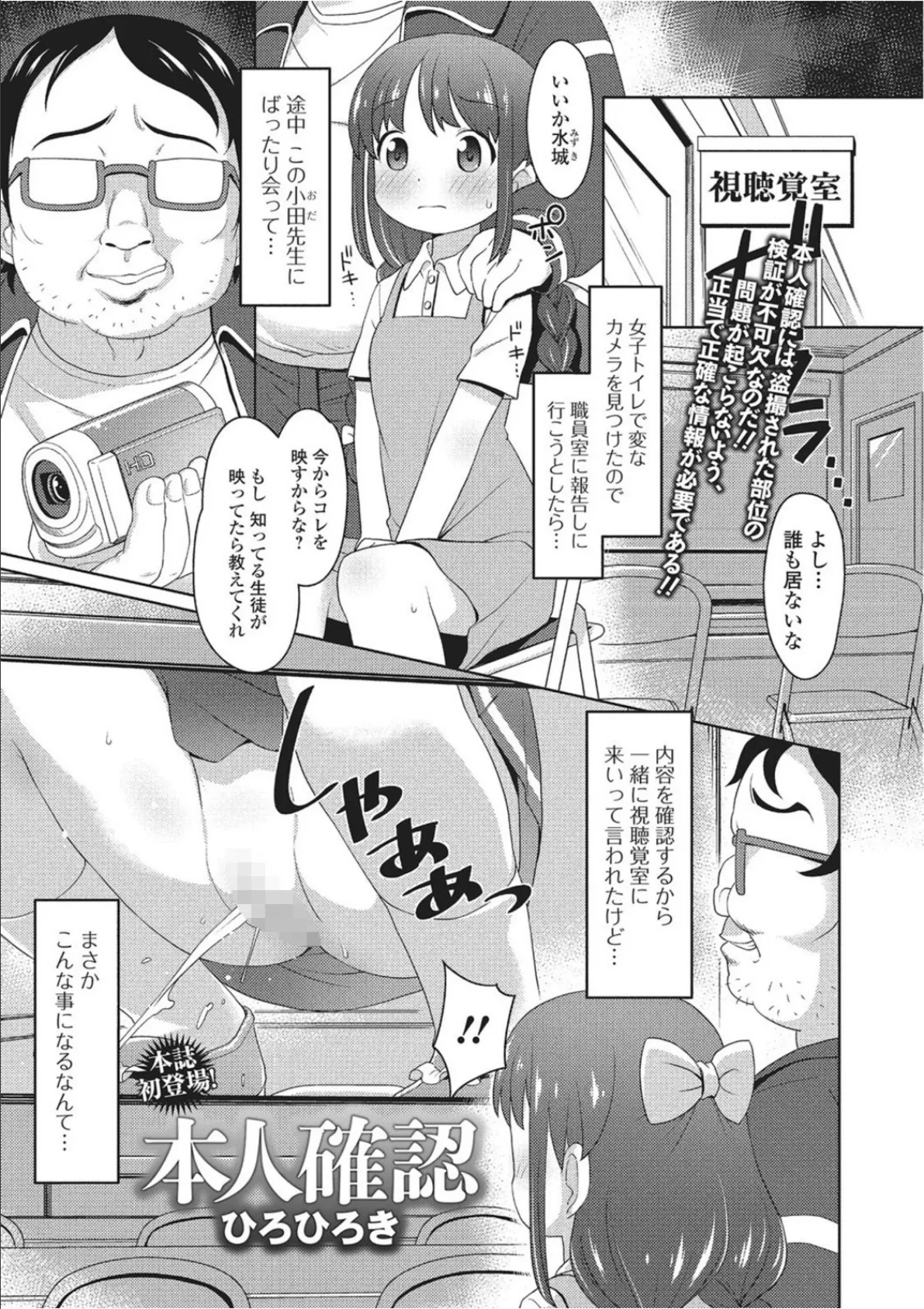 おしっこ折●!〜少女聖水中〜【エンタメ】 7ページ