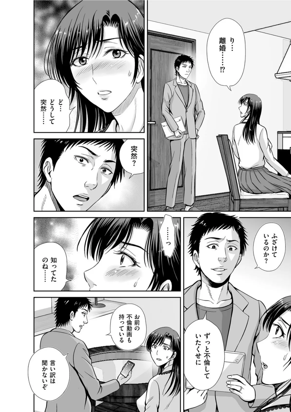 ゲーム不倫沼〜淫乱人妻が団崩壊させるまで〜 (9) 2ページ