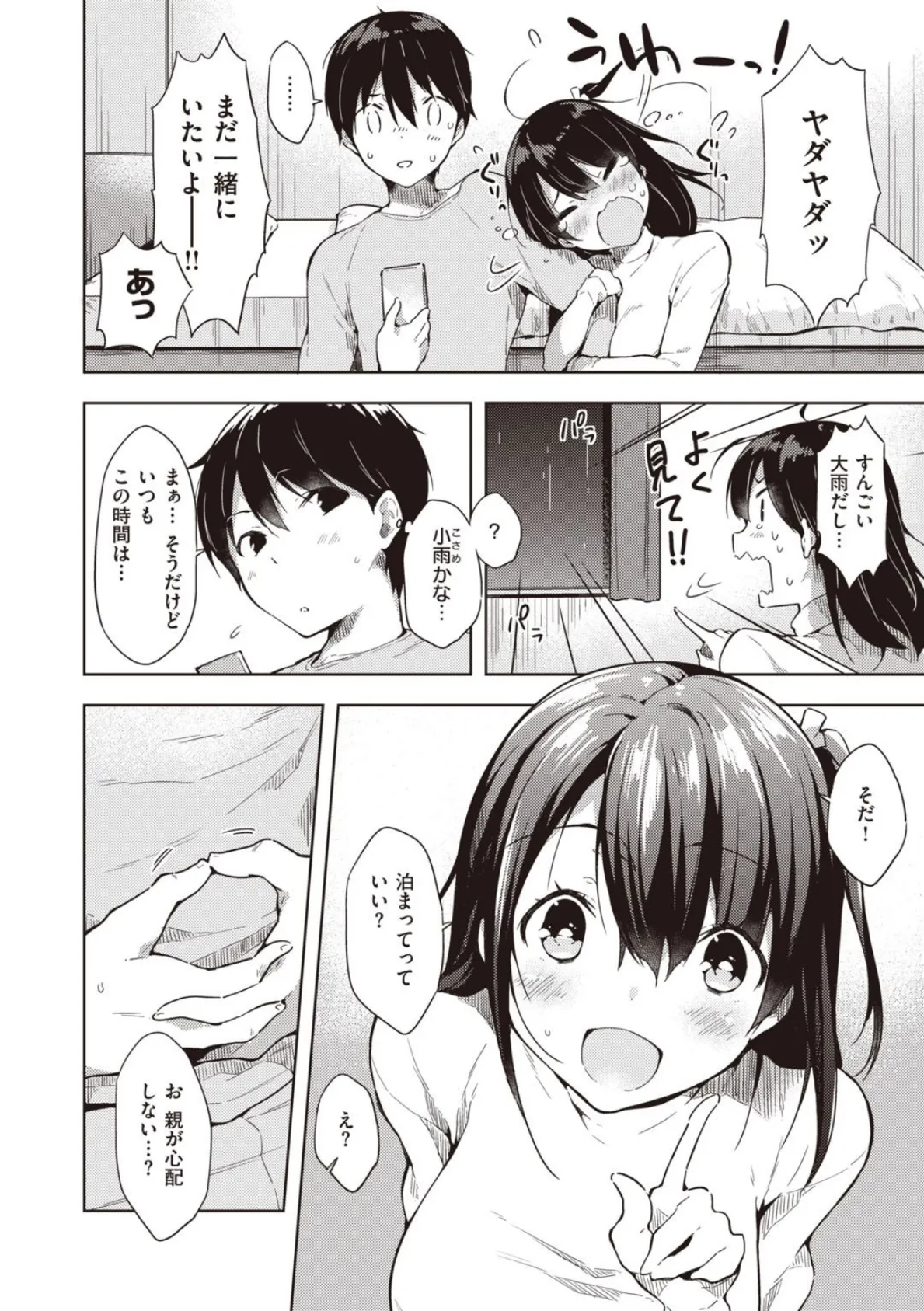 いちゃらぶみっくす! 10ページ