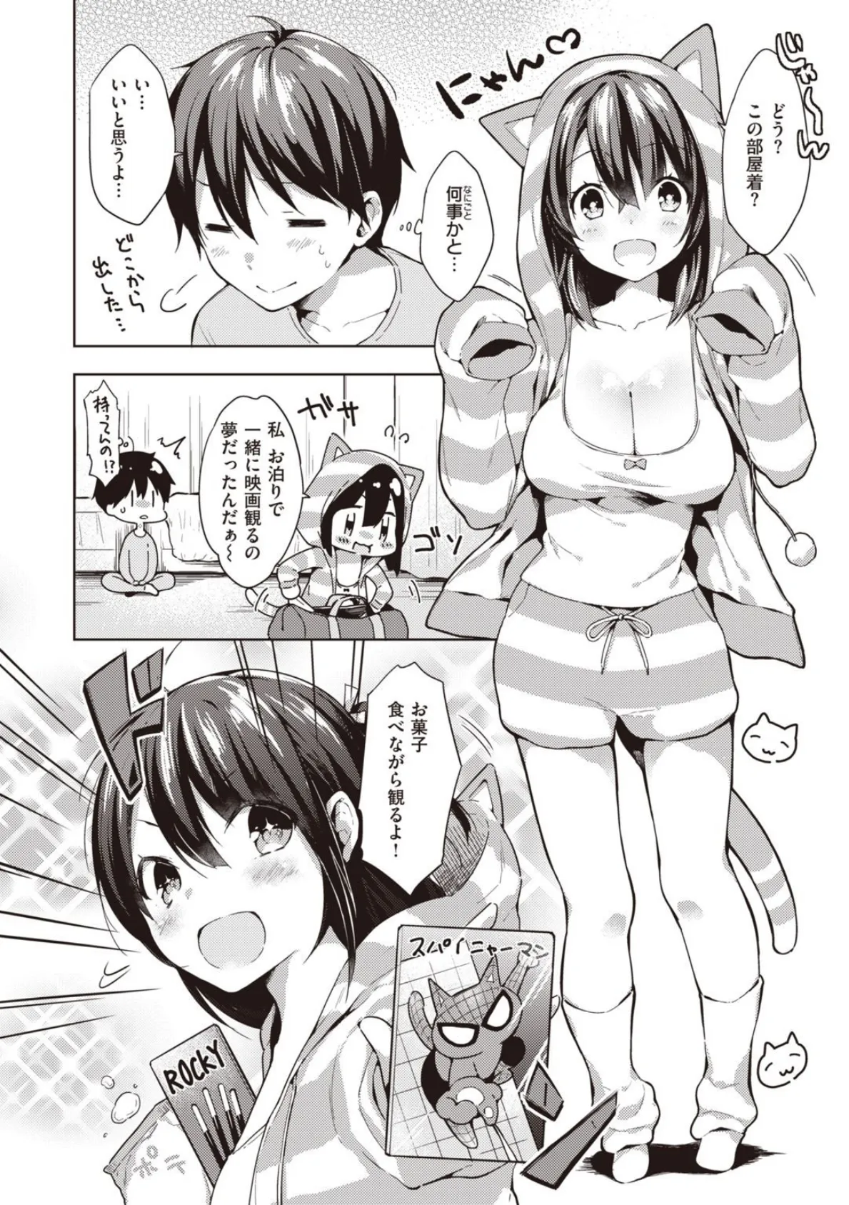 いちゃらぶみっくす! 12ページ