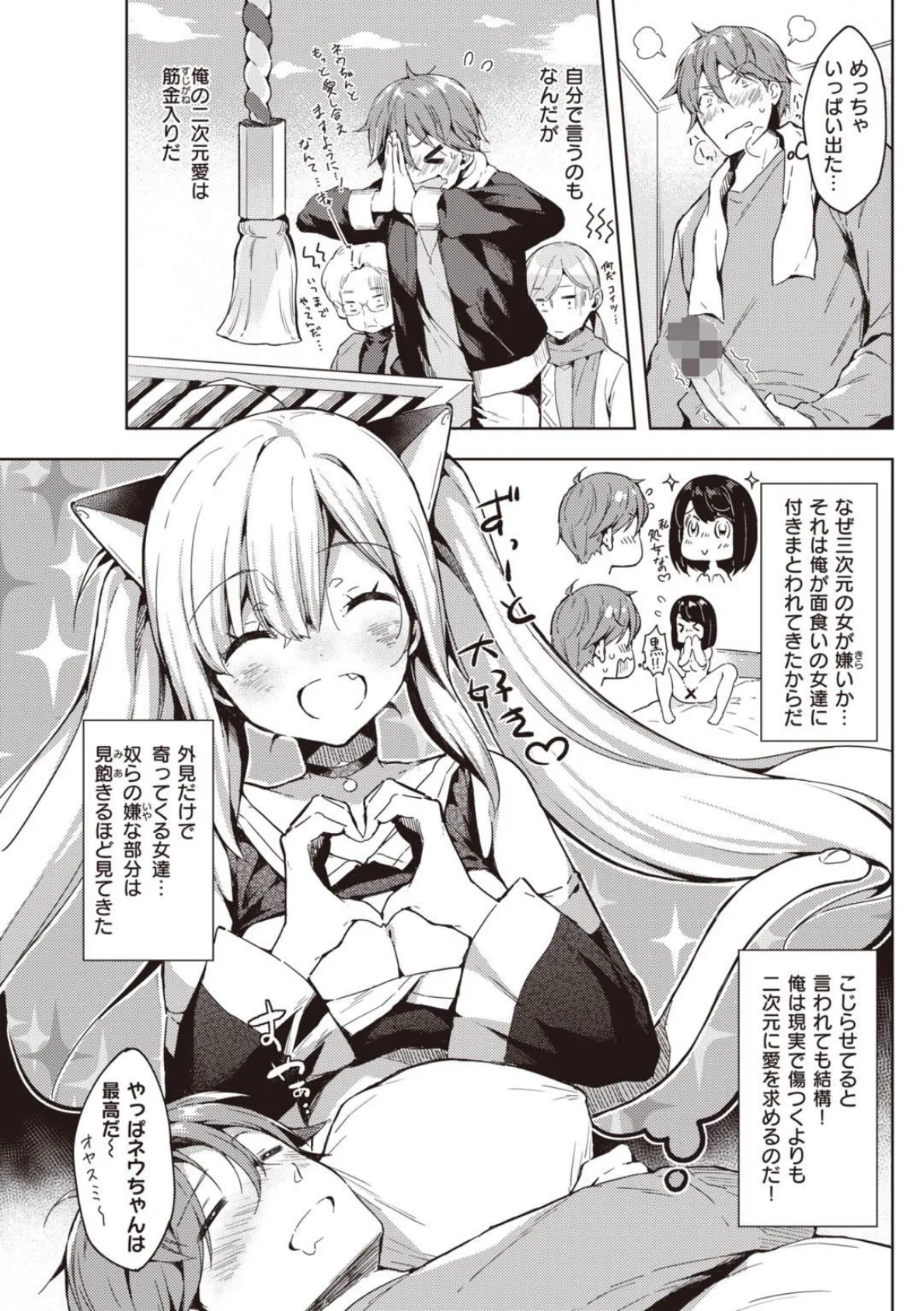 いちゃらぶみっくす! 17ページ