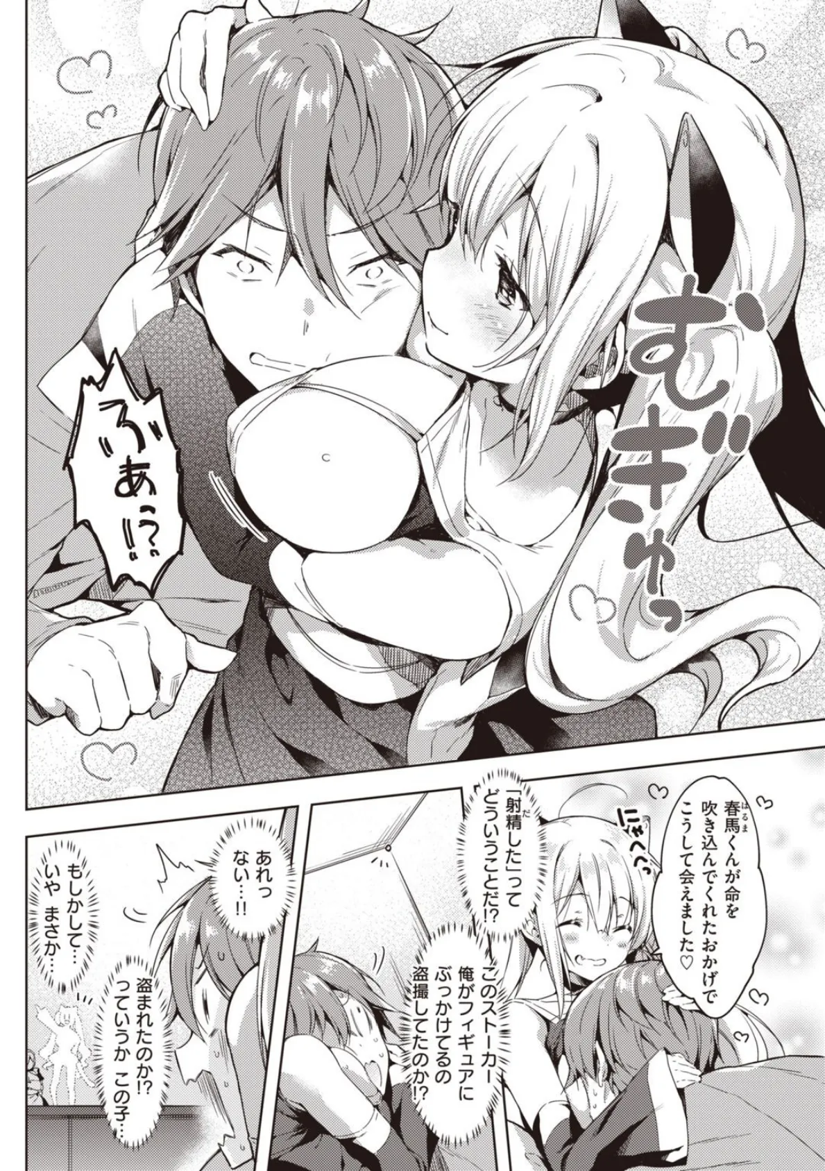 いちゃらぶみっくす! 20ページ