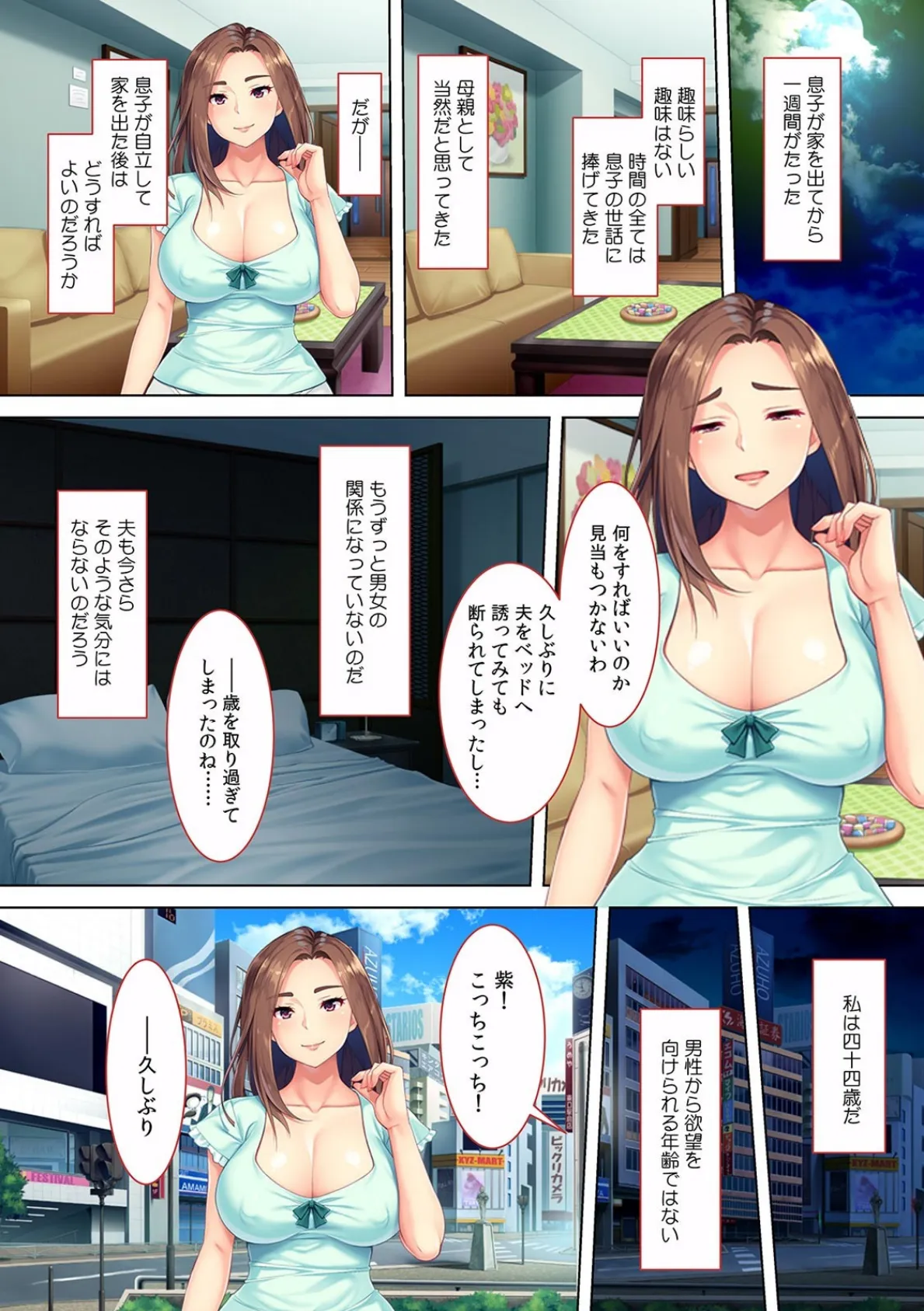 「こんな私に欲情してくれる?」痴●され待ちの主婦(44歳)【フルカラー】 3ページ