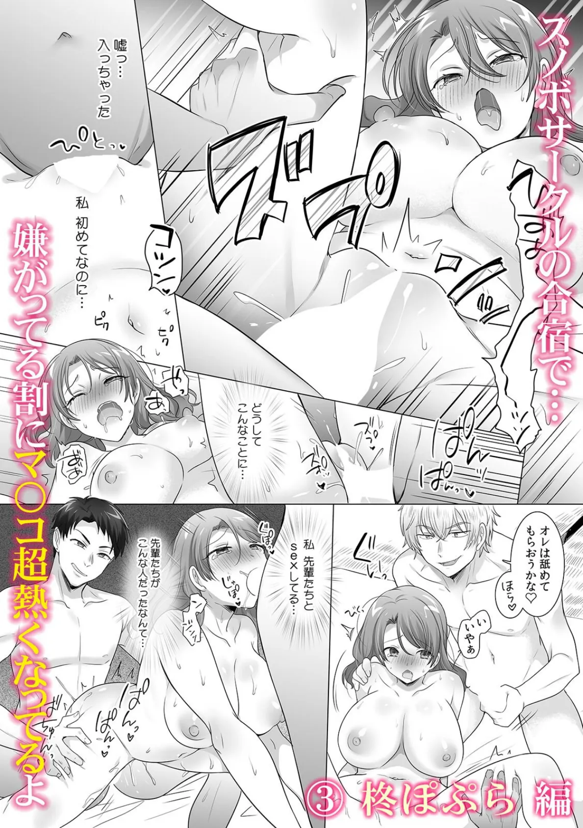 「先輩やめてくださいっ、私…ヤリサーだなんて知らなくて!」無知なJDが新歓コンパでハメられ泥●SEX 4ページ