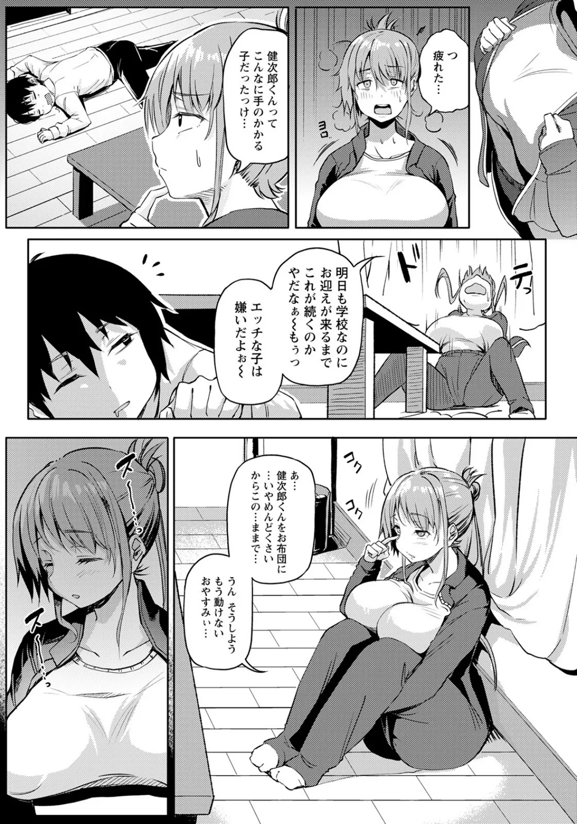 お姉ちゃんエッチな子は嫌いだからね!【単話】 6ページ