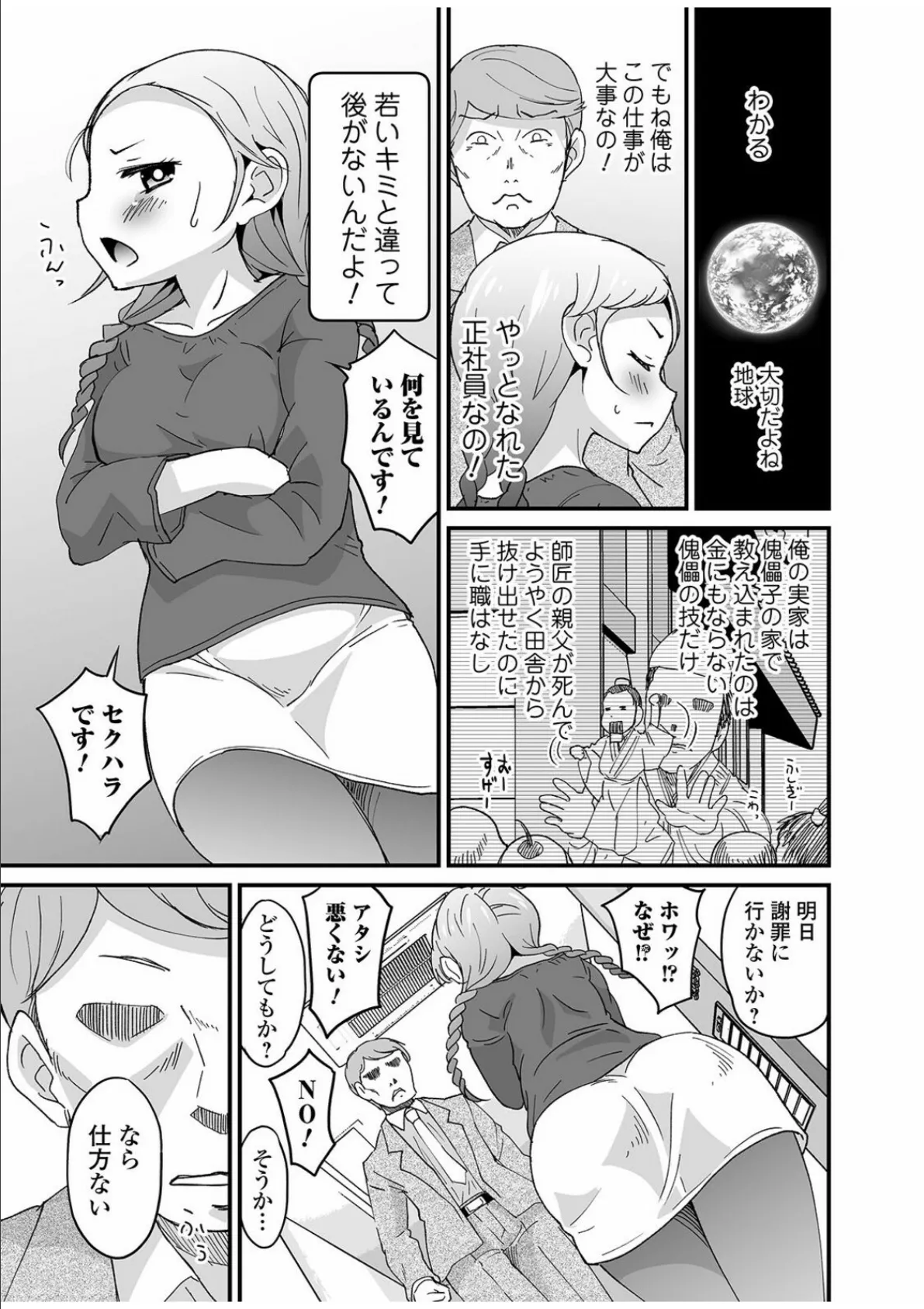 矯正!お仕置きタイム Vol.04 17ページ