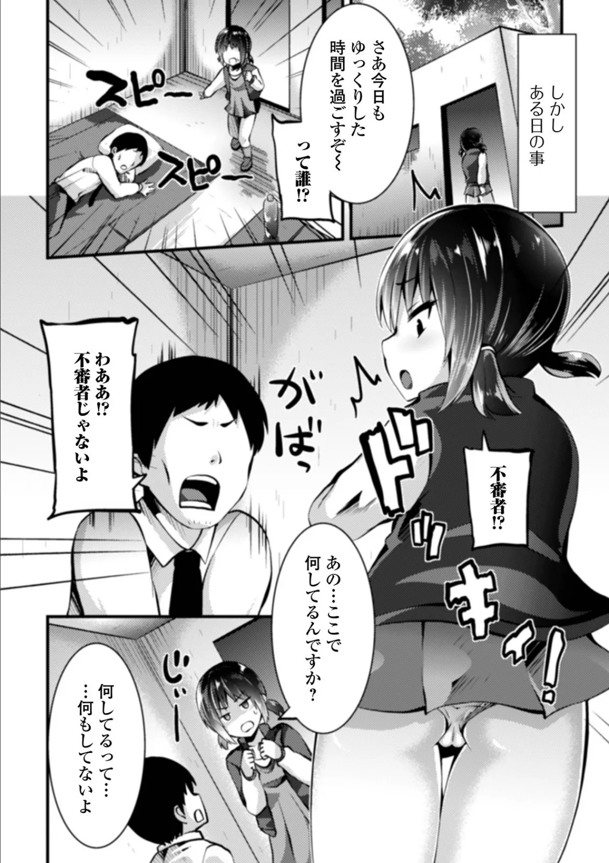 元気いっぱい秘密基地! 2ページ