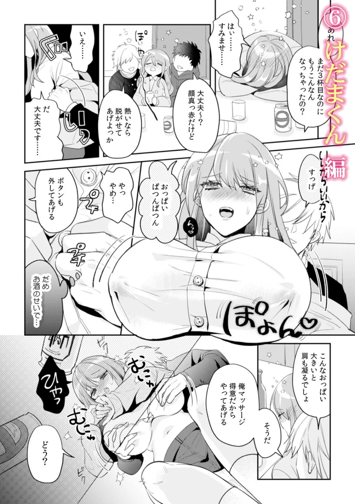 「火照ったア○コに挿入れちゃダメぇ…!」朝方まで5時間イキまくる泥●セックス 12ページ